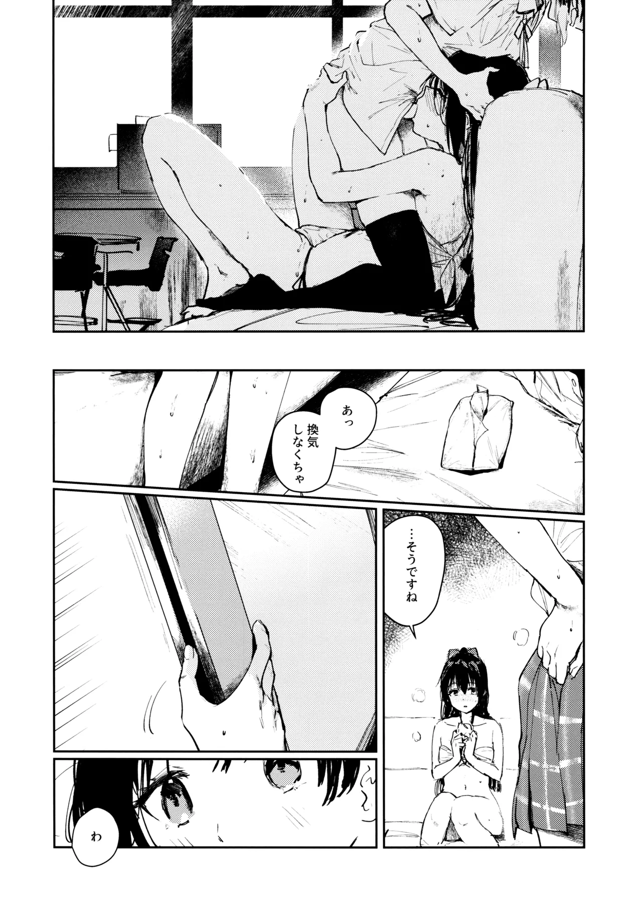 青く色褪せろ Page.24