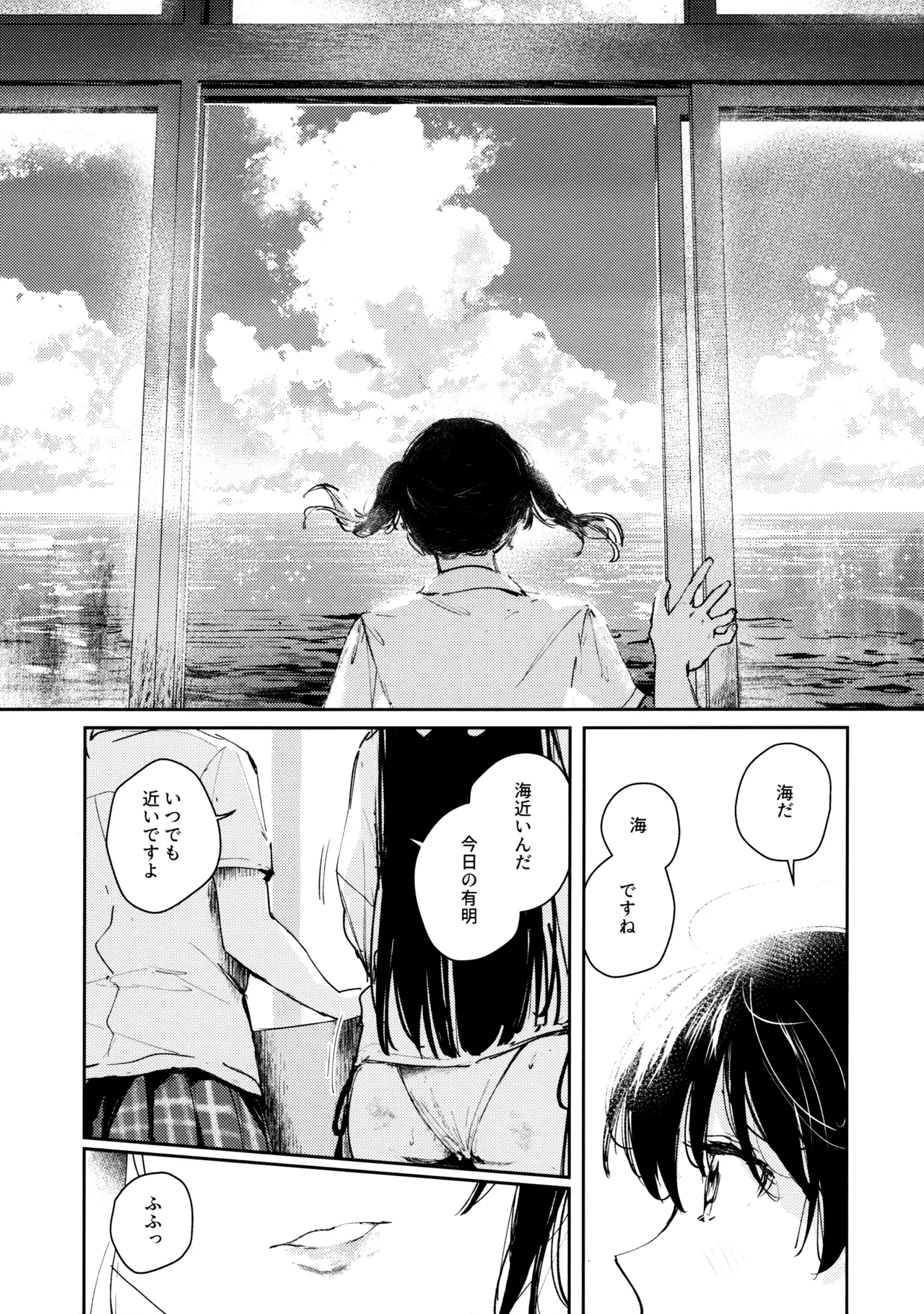 青く色褪せろ Page.25