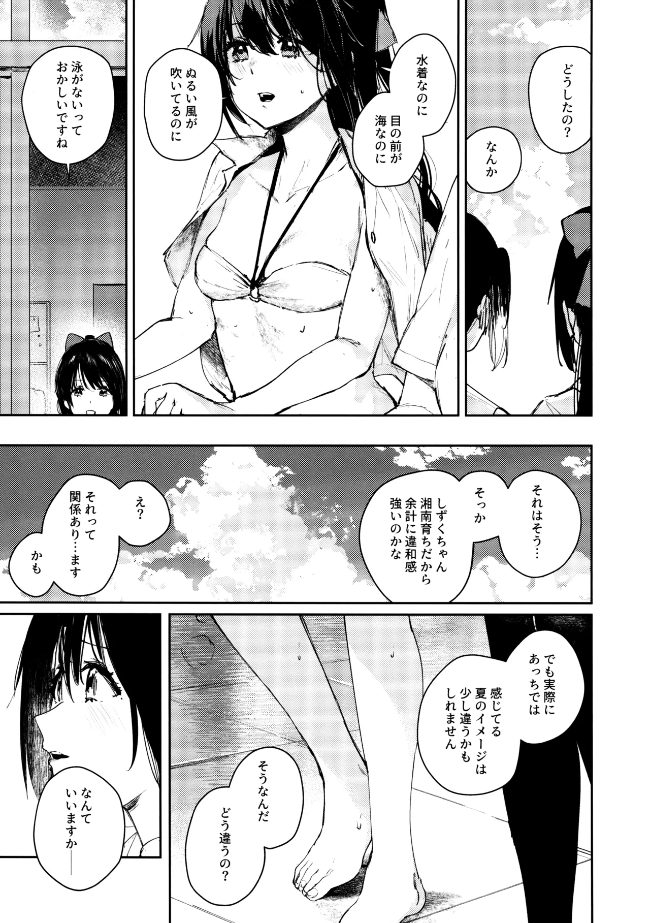 青く色褪せろ Page.26