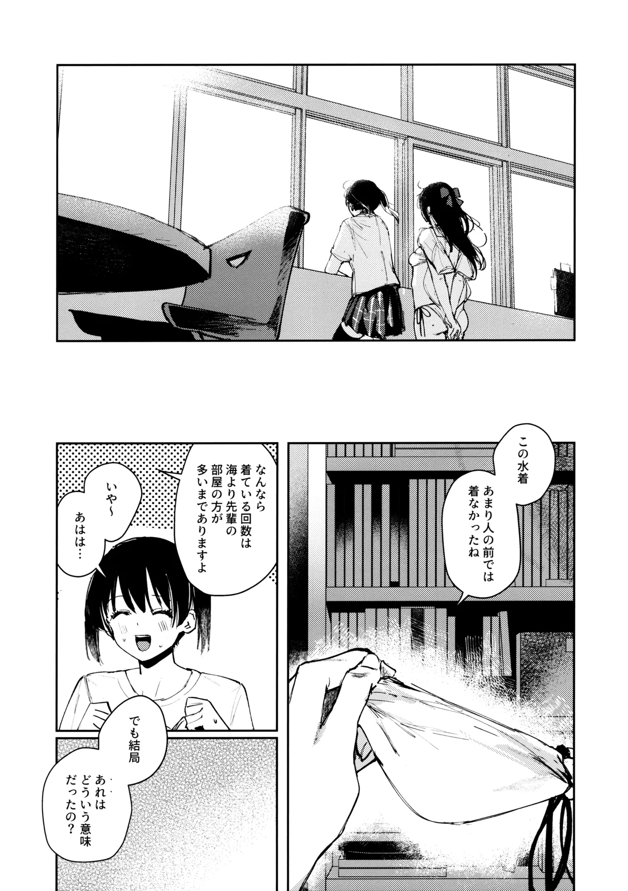 青く色褪せろ Page.27