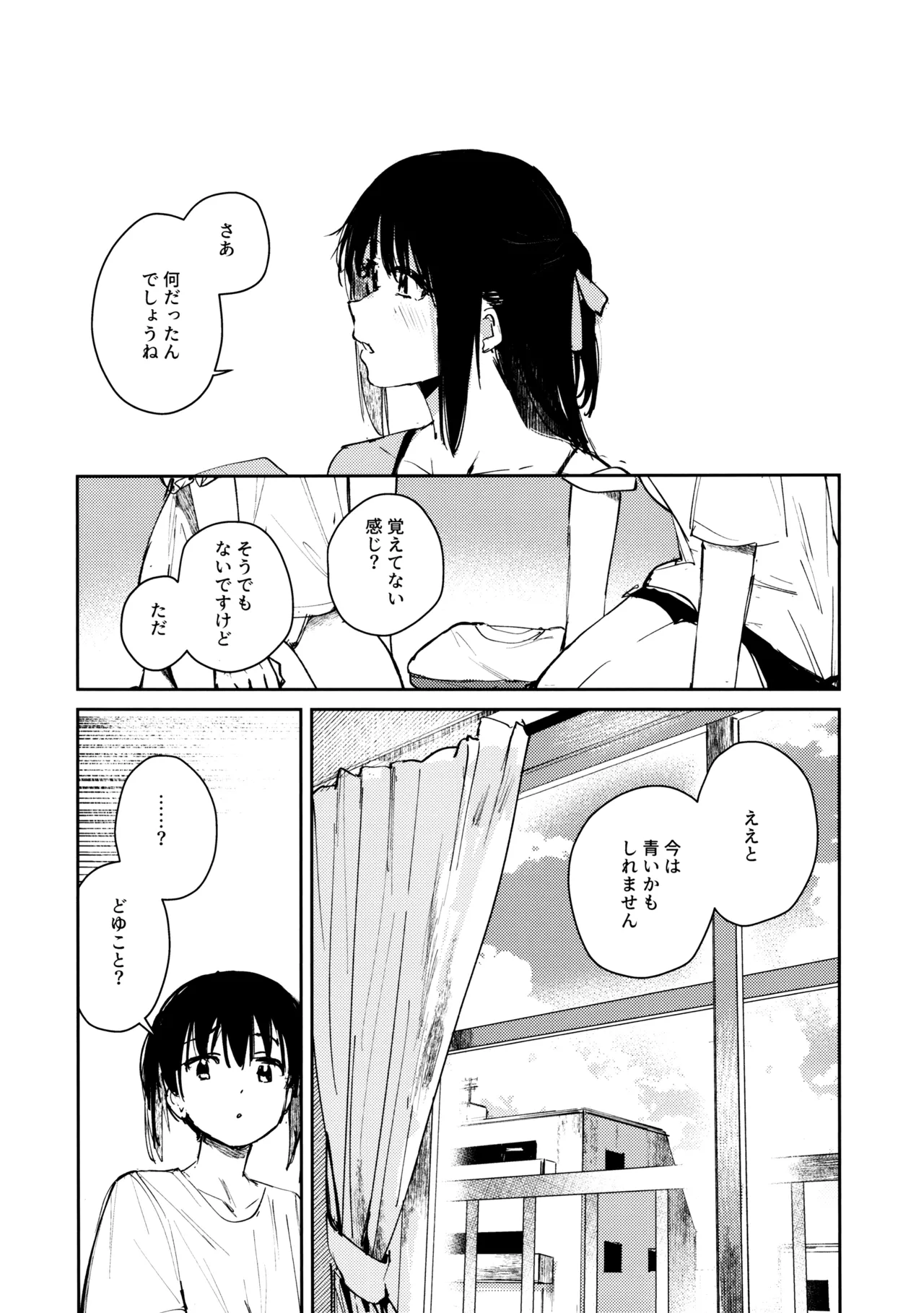 青く色褪せろ Page.28