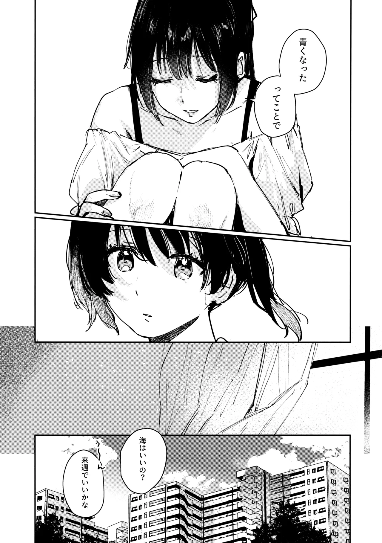 青く色褪せろ Page.29