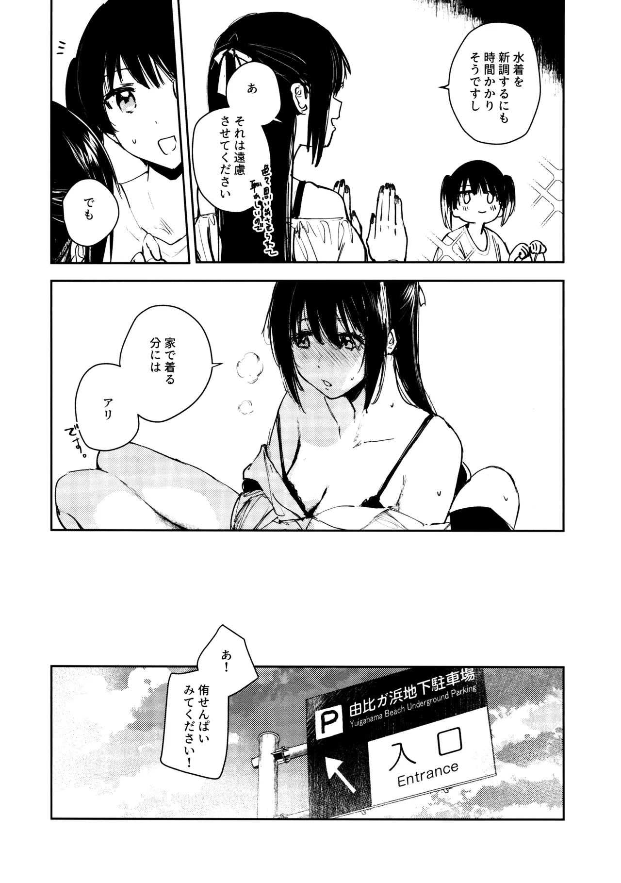 青く色褪せろ Page.30