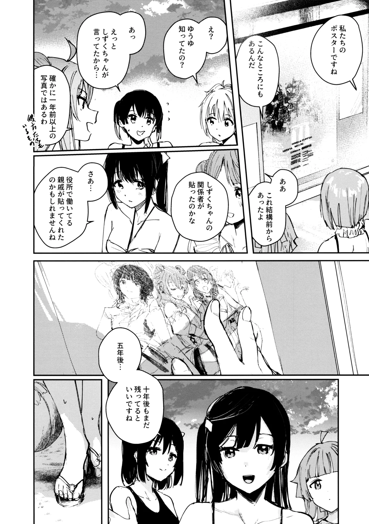 青く色褪せろ Page.31