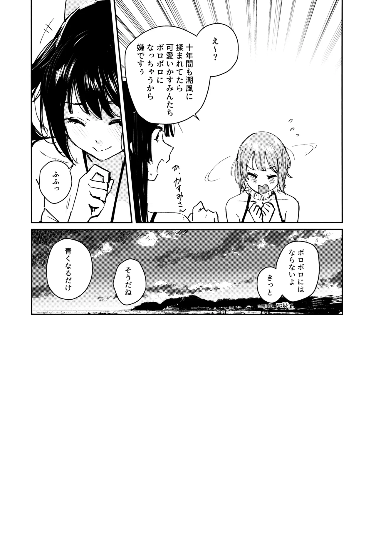 青く色褪せろ Page.32