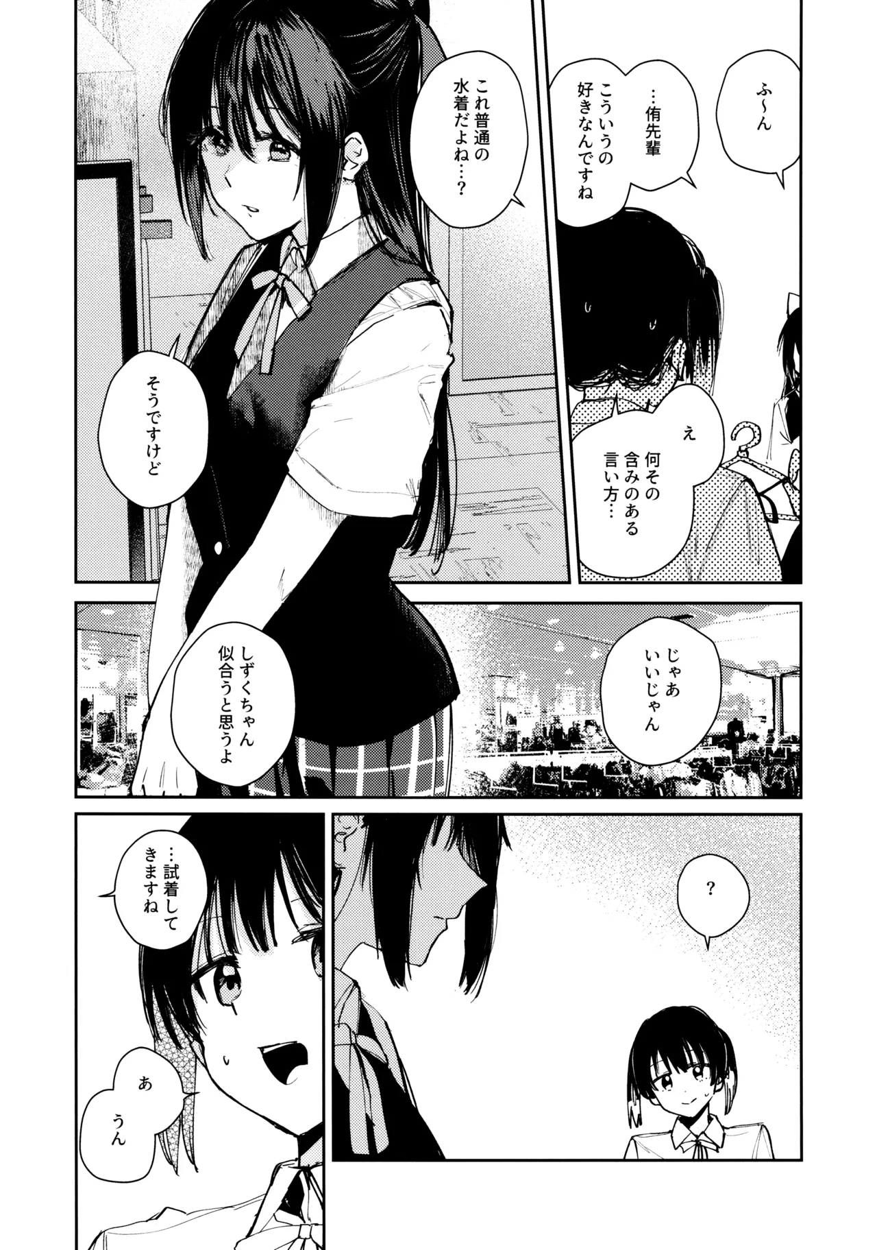 青く色褪せろ Page.6