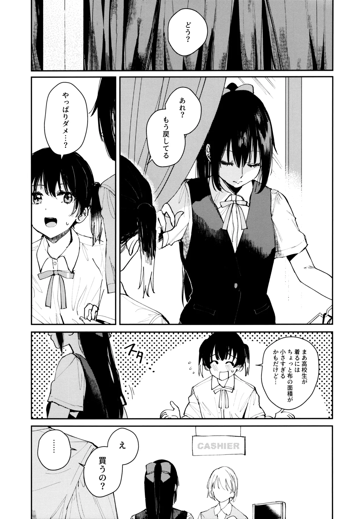 青く色褪せろ Page.7