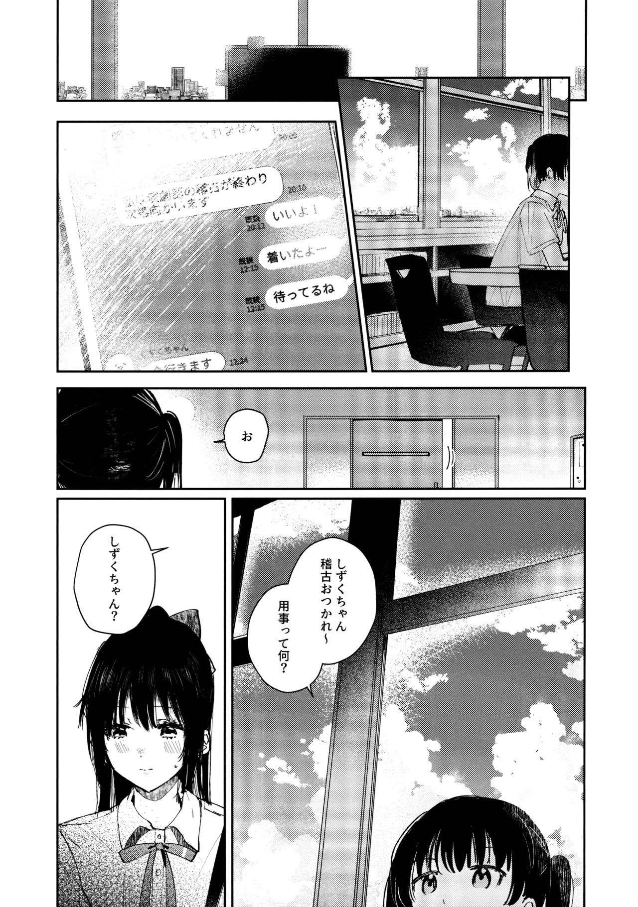 青く色褪せろ Page.9