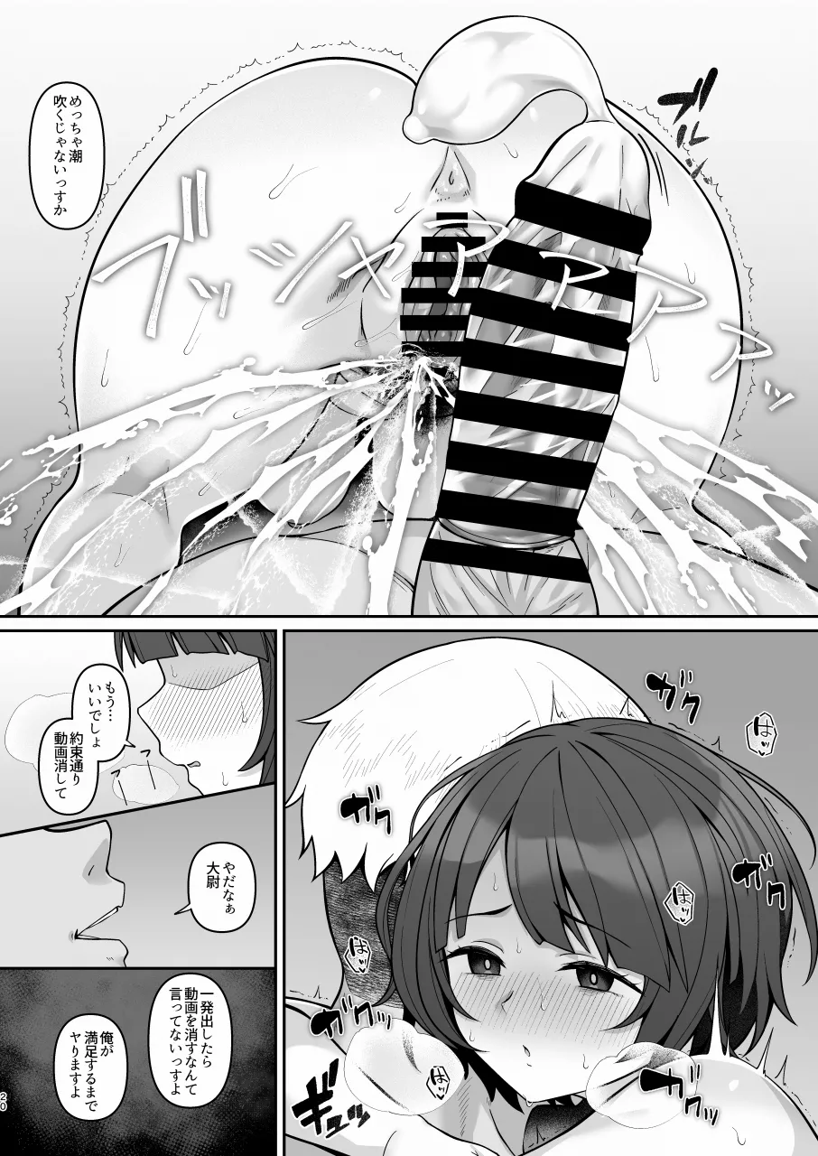 肉魔女になった撃墜王 Page.19