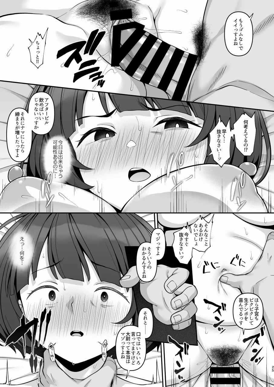 肉魔女になった撃墜王 Page.24