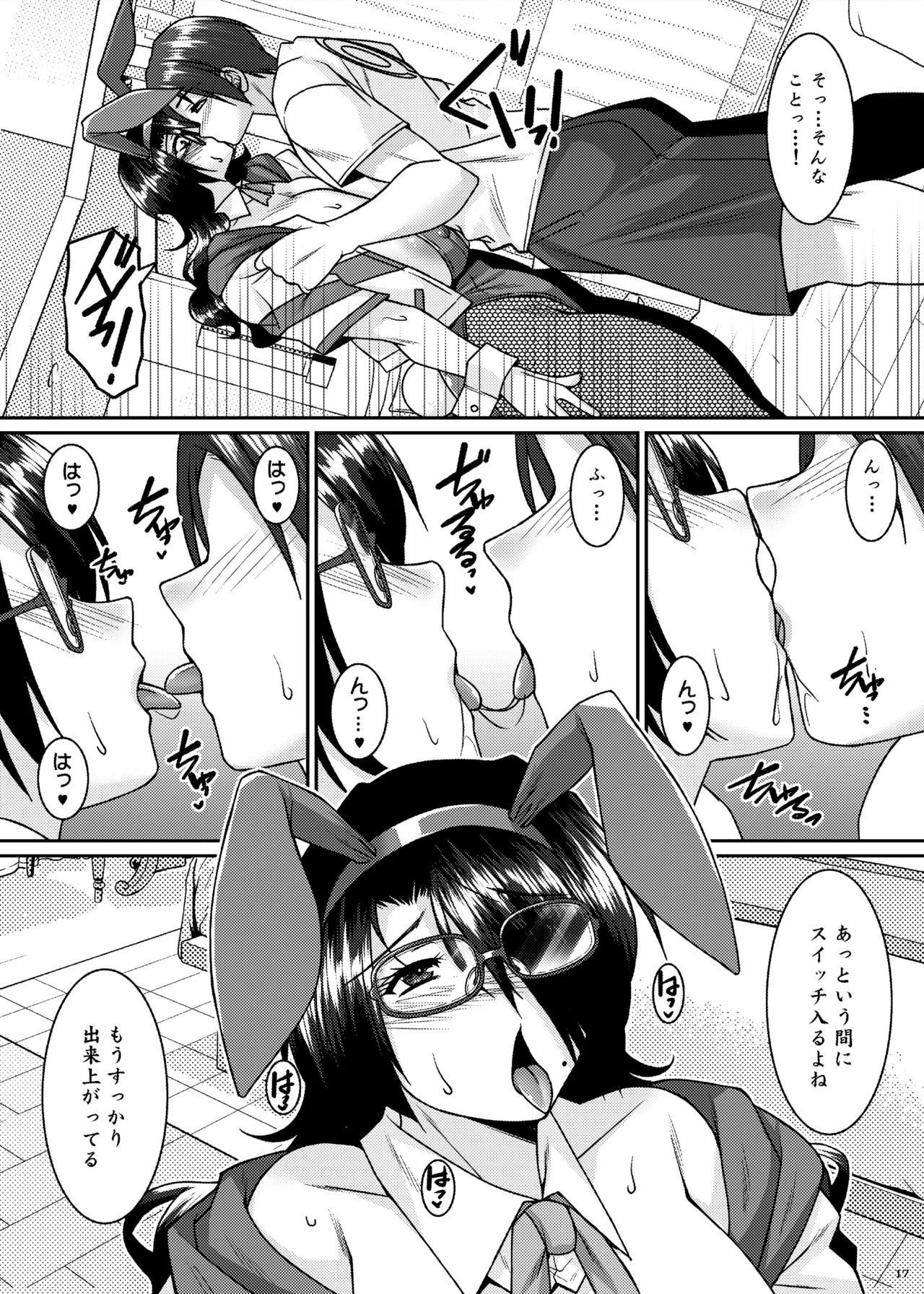菌類系女子はコスプレ売り子の夢を見るか Page.17