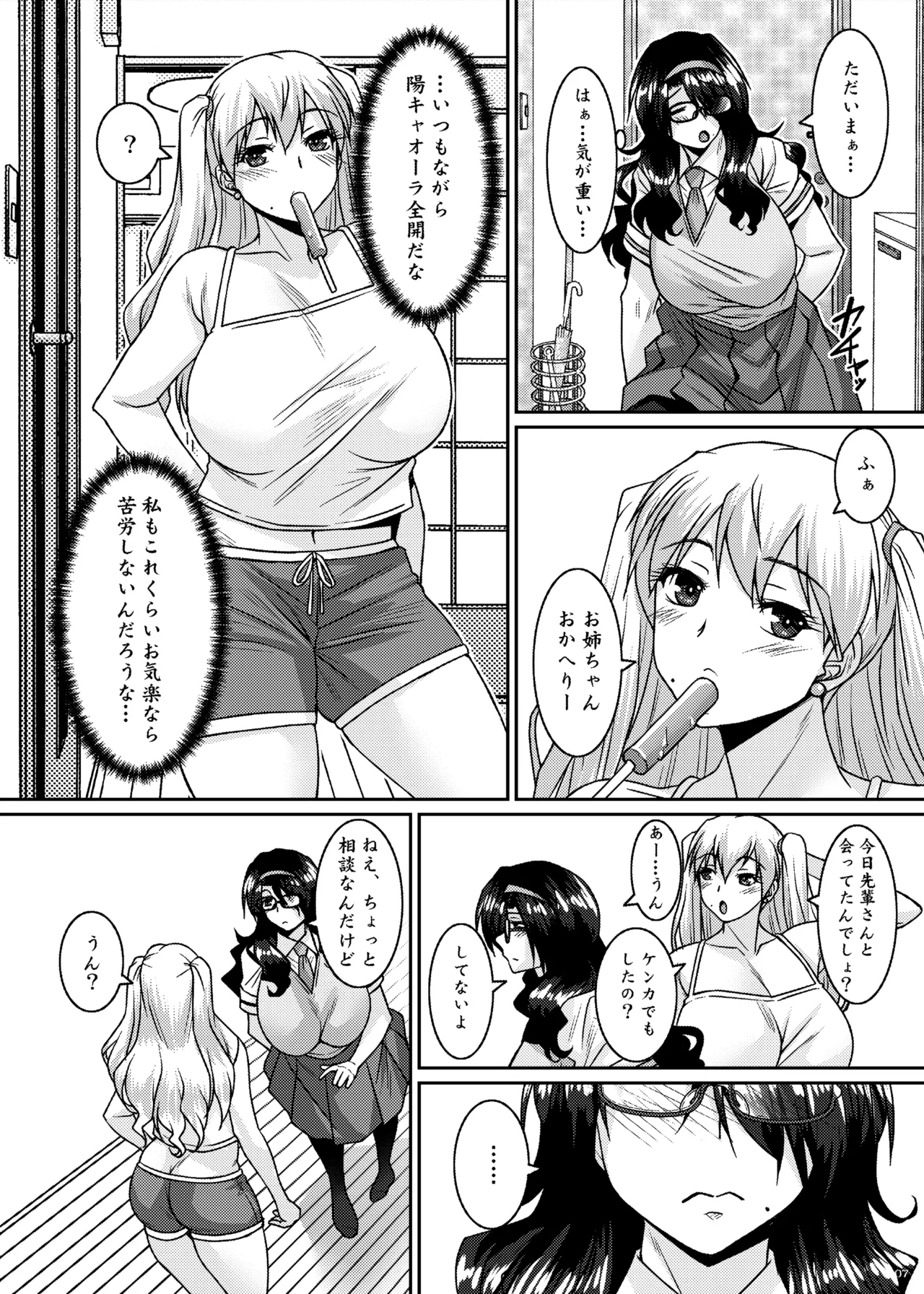菌類系女子はコスプレ売り子の夢を見るか Page.7