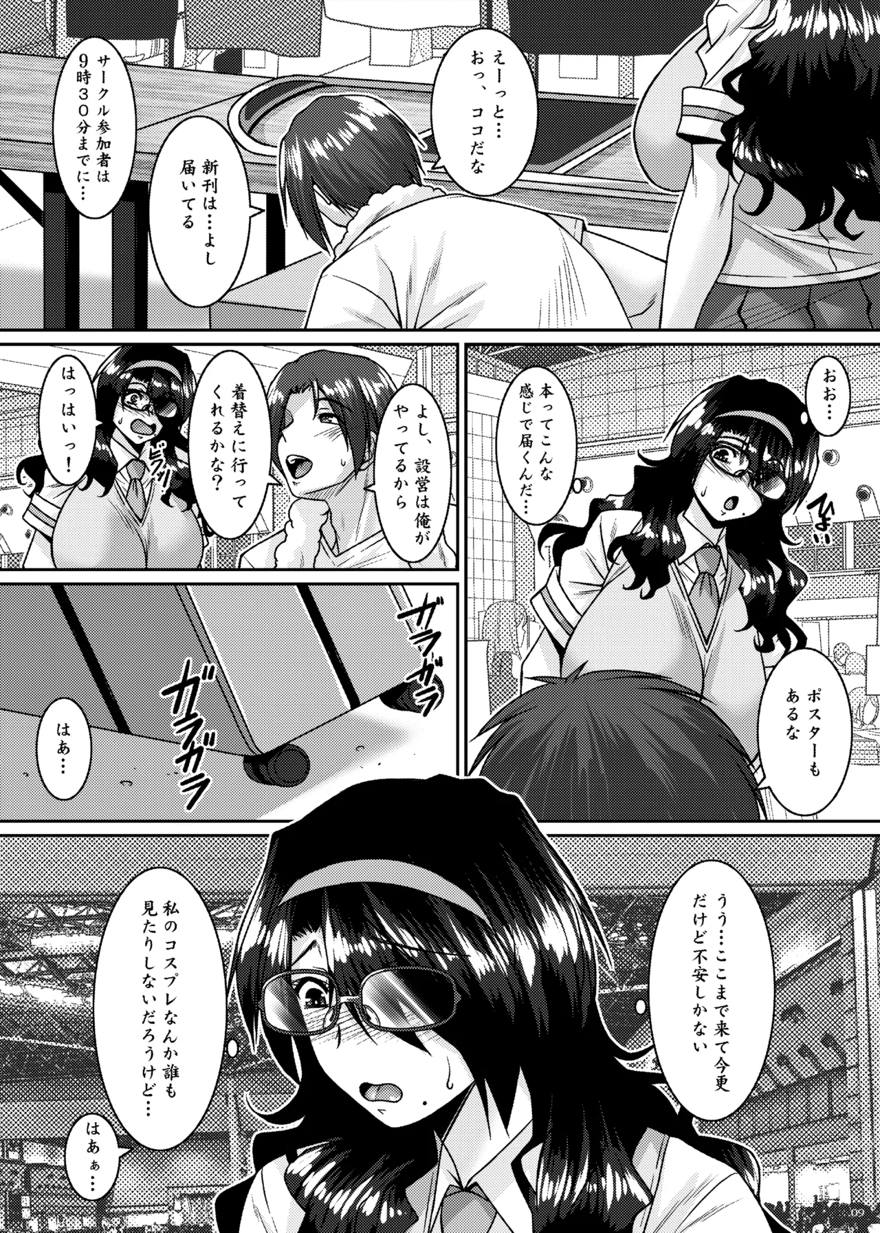 菌類系女子はコスプレ売り子の夢を見るか Page.9