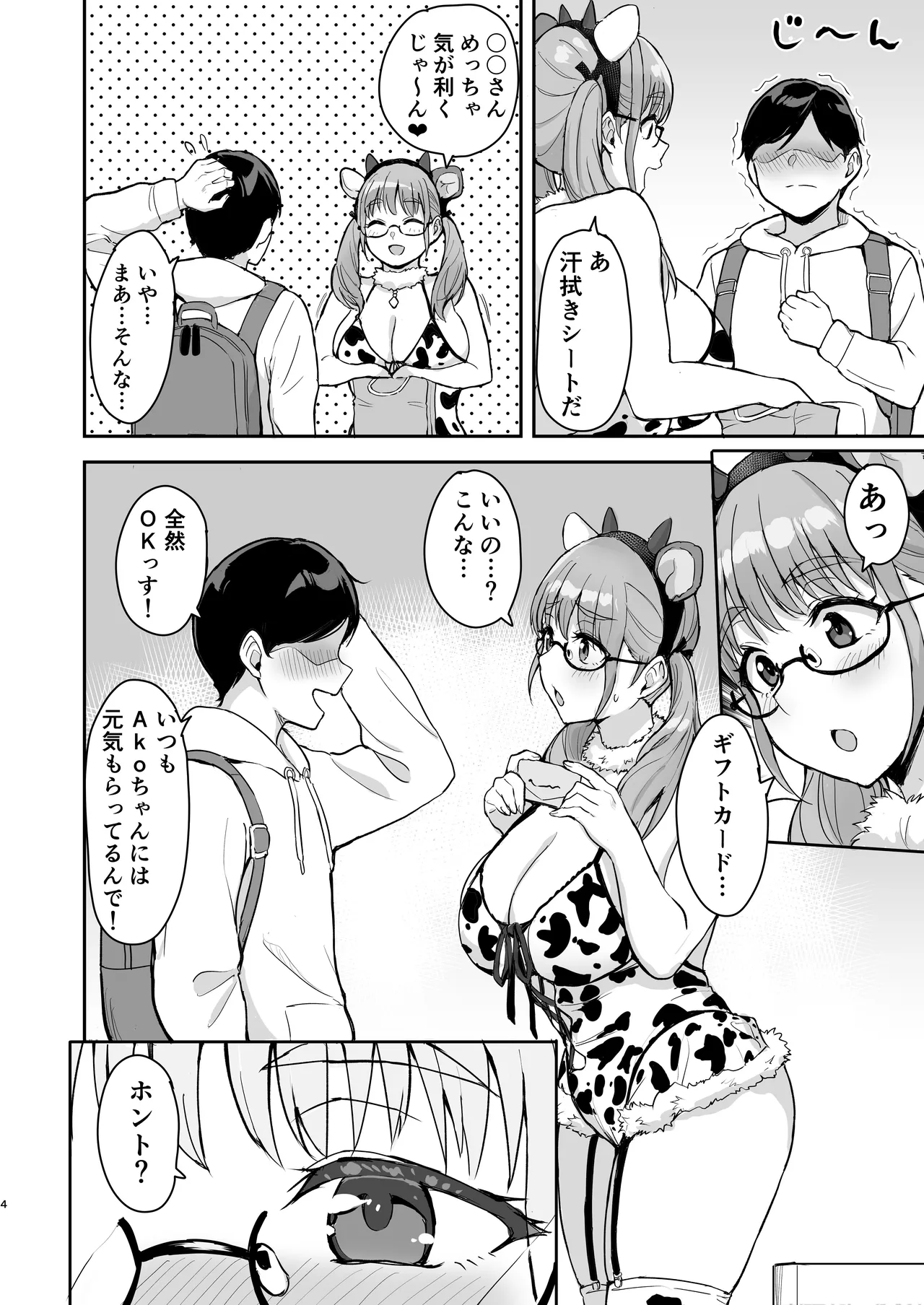 AkoPaiとラブホ撮影会 天然Kカップの本物コスプレイヤーの溢れる果肉に朝まで絞り尽くされてマジであこぱいLOVEすぎた件 Page.5