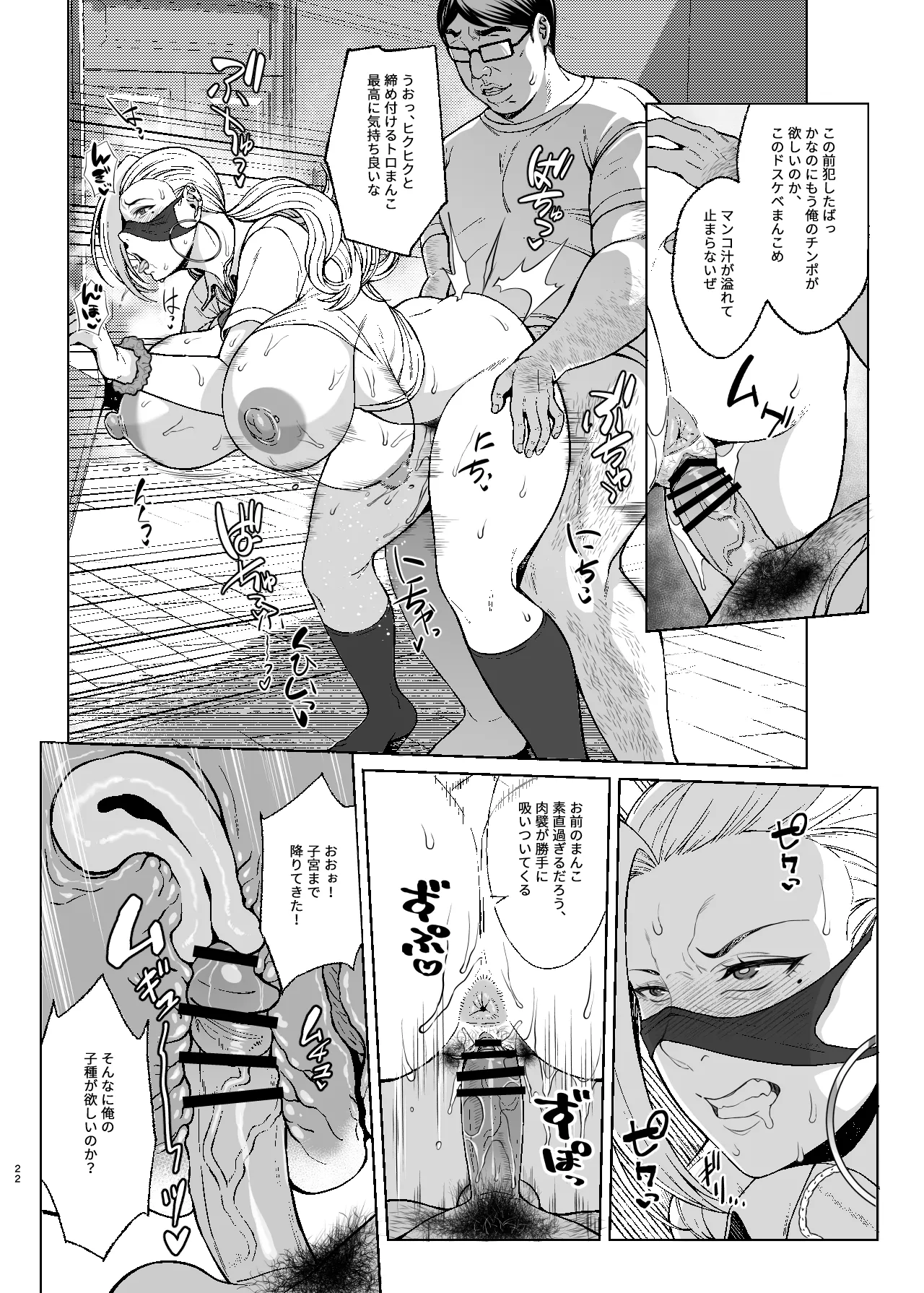 あれ?女子Ｏ生催眠ってこんなに簡単だったの? 2 Page.22