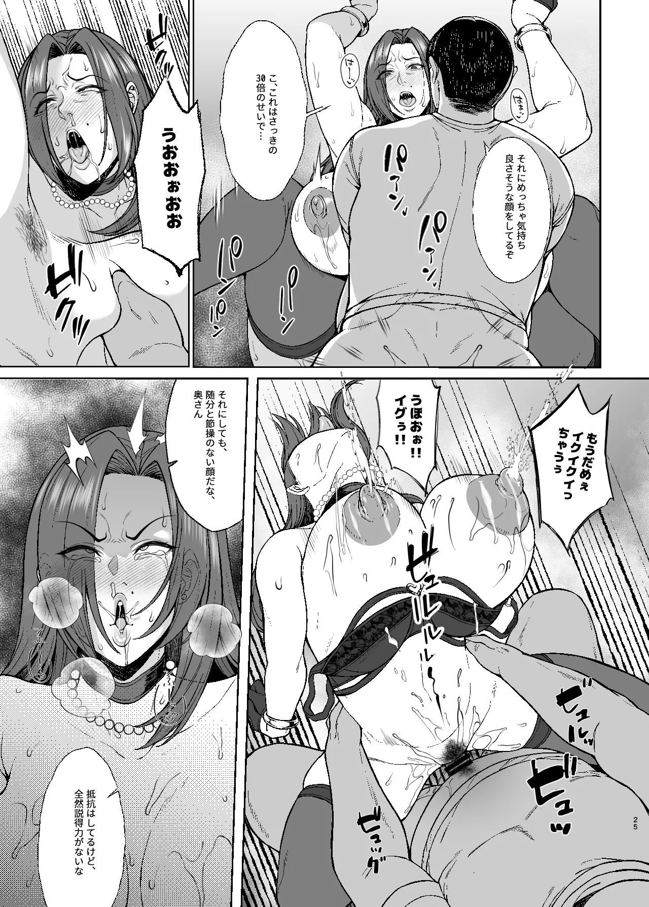 あれ?女子Ｏ生催眠ってこんなに簡単だったの? 2 Page.25