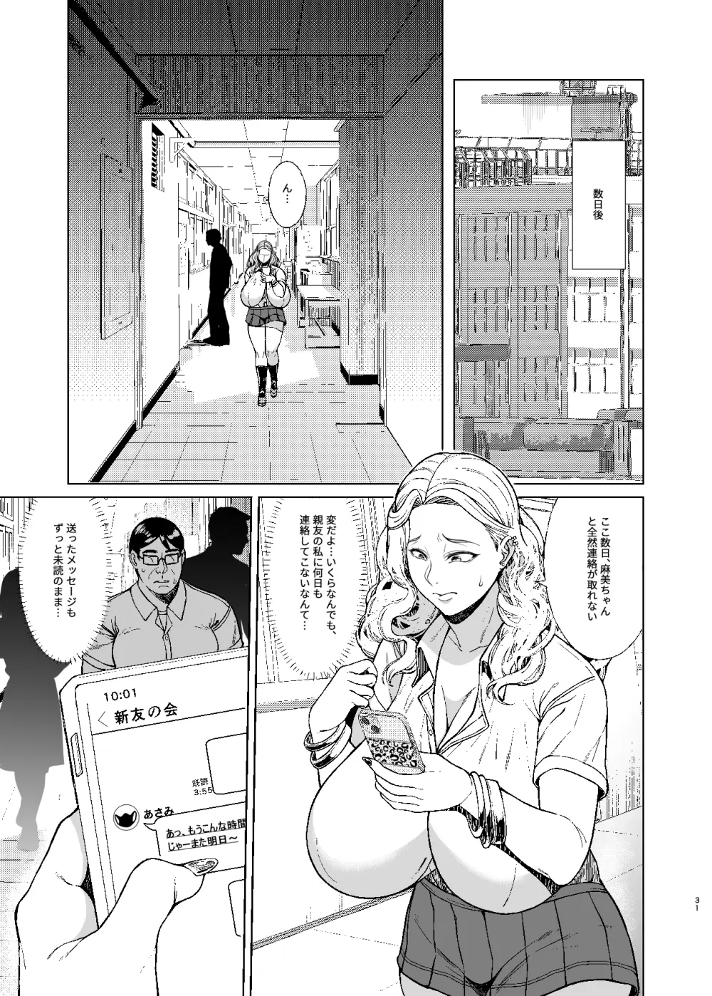あれ?女子Ｏ生催眠ってこんなに簡単だったの? 2 Page.31