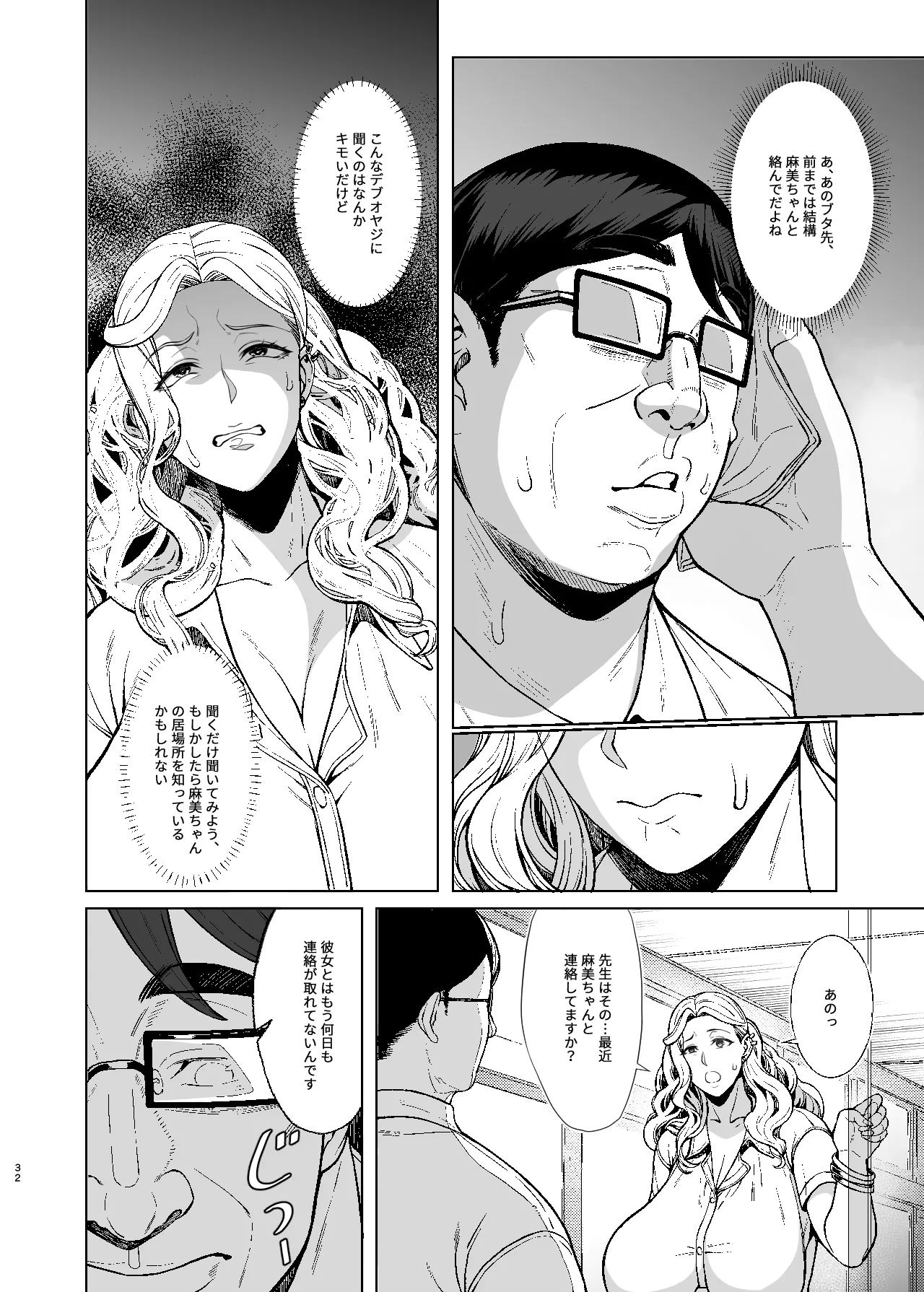 あれ?女子Ｏ生催眠ってこんなに簡単だったの? 2 Page.32