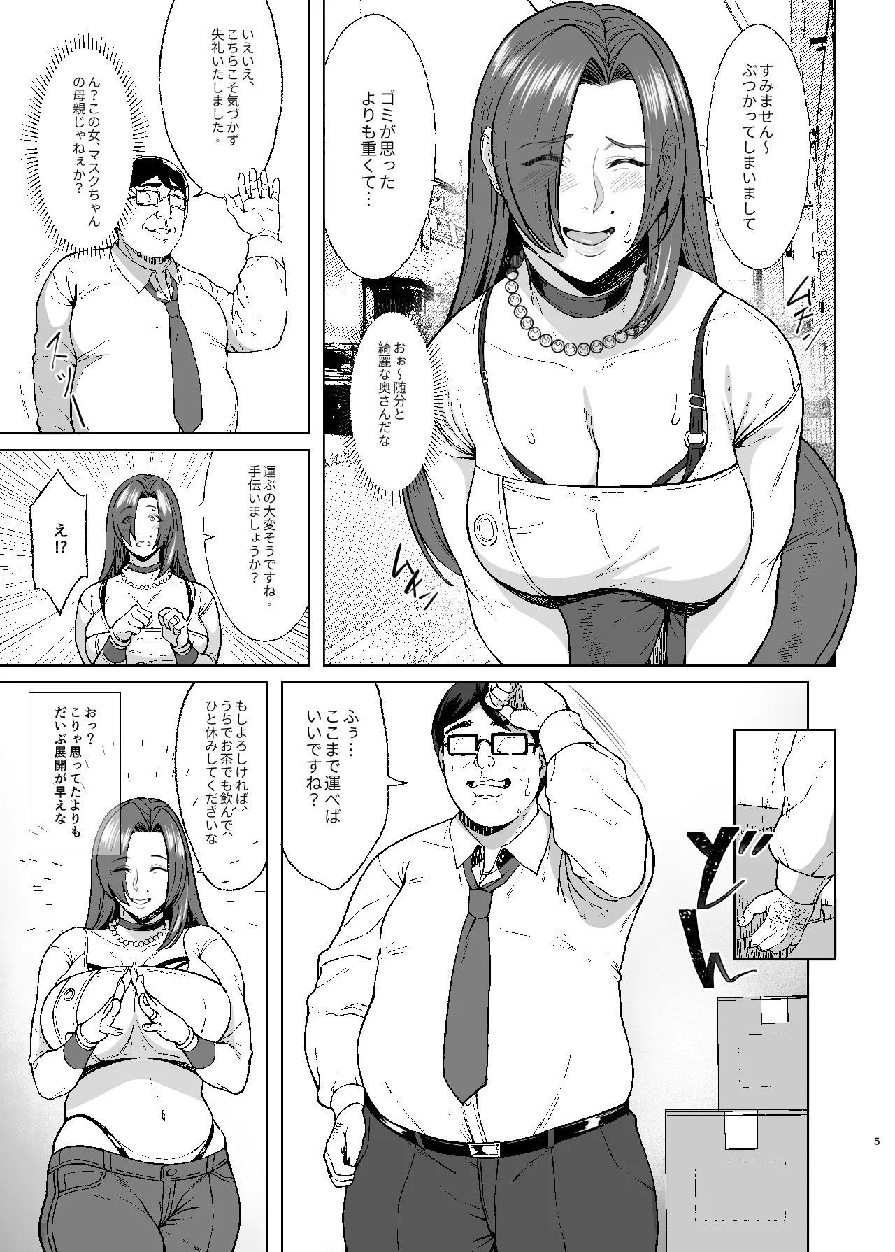 あれ?女子Ｏ生催眠ってこんなに簡単だったの? 2 Page.5