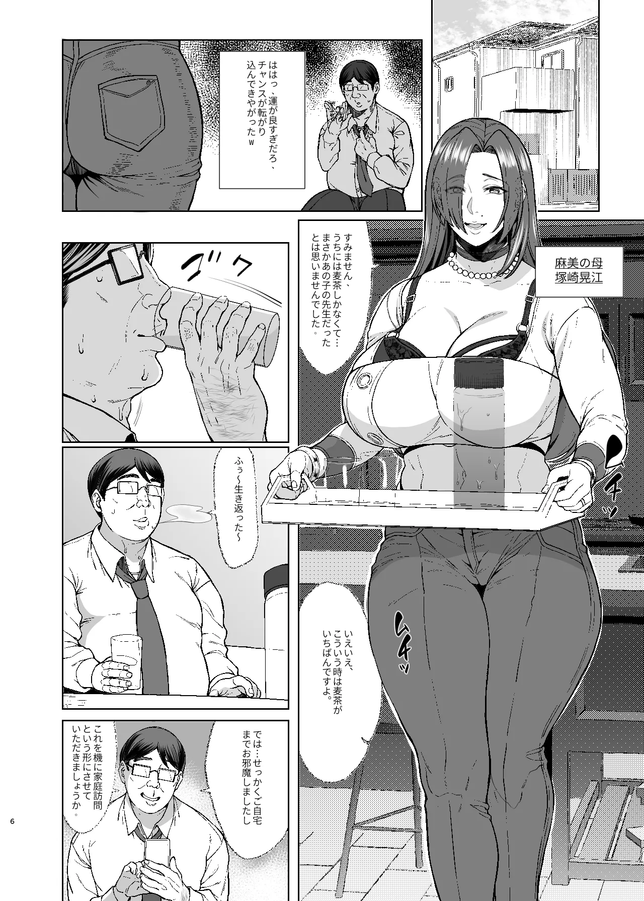 あれ?女子Ｏ生催眠ってこんなに簡単だったの? 2 Page.6