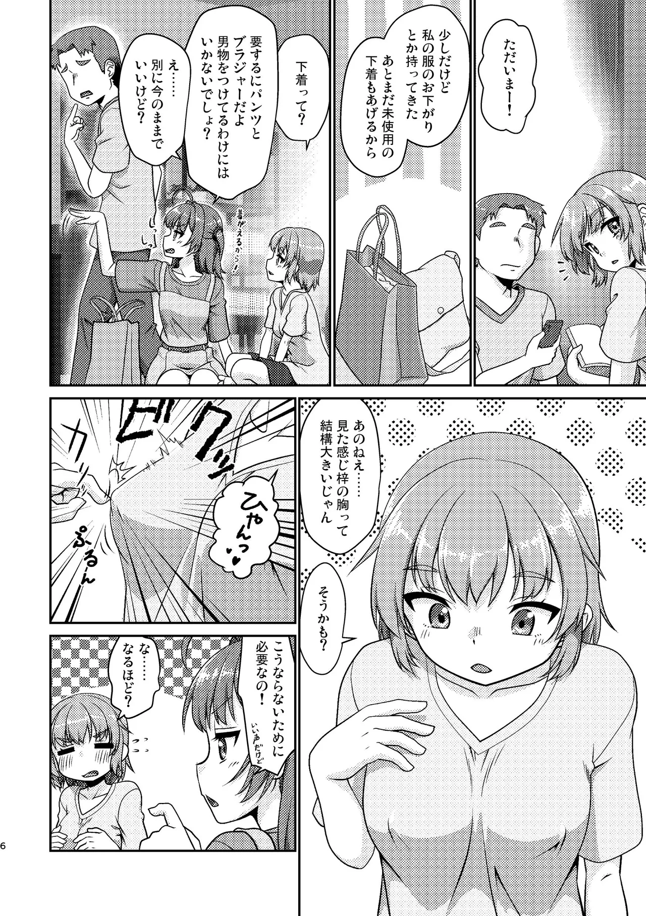 姫成島2 Page.6
