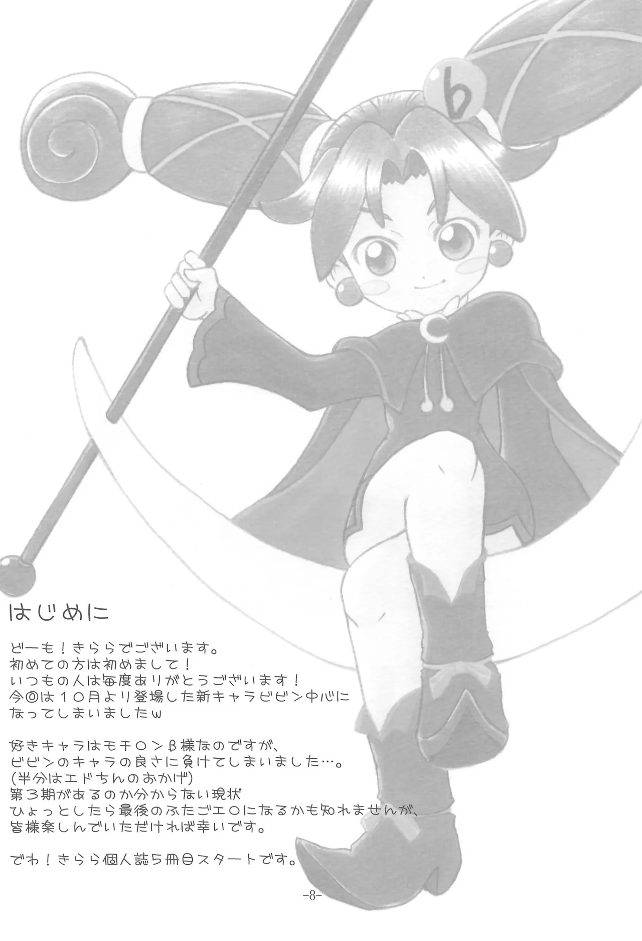 ビビン＠ Page.10