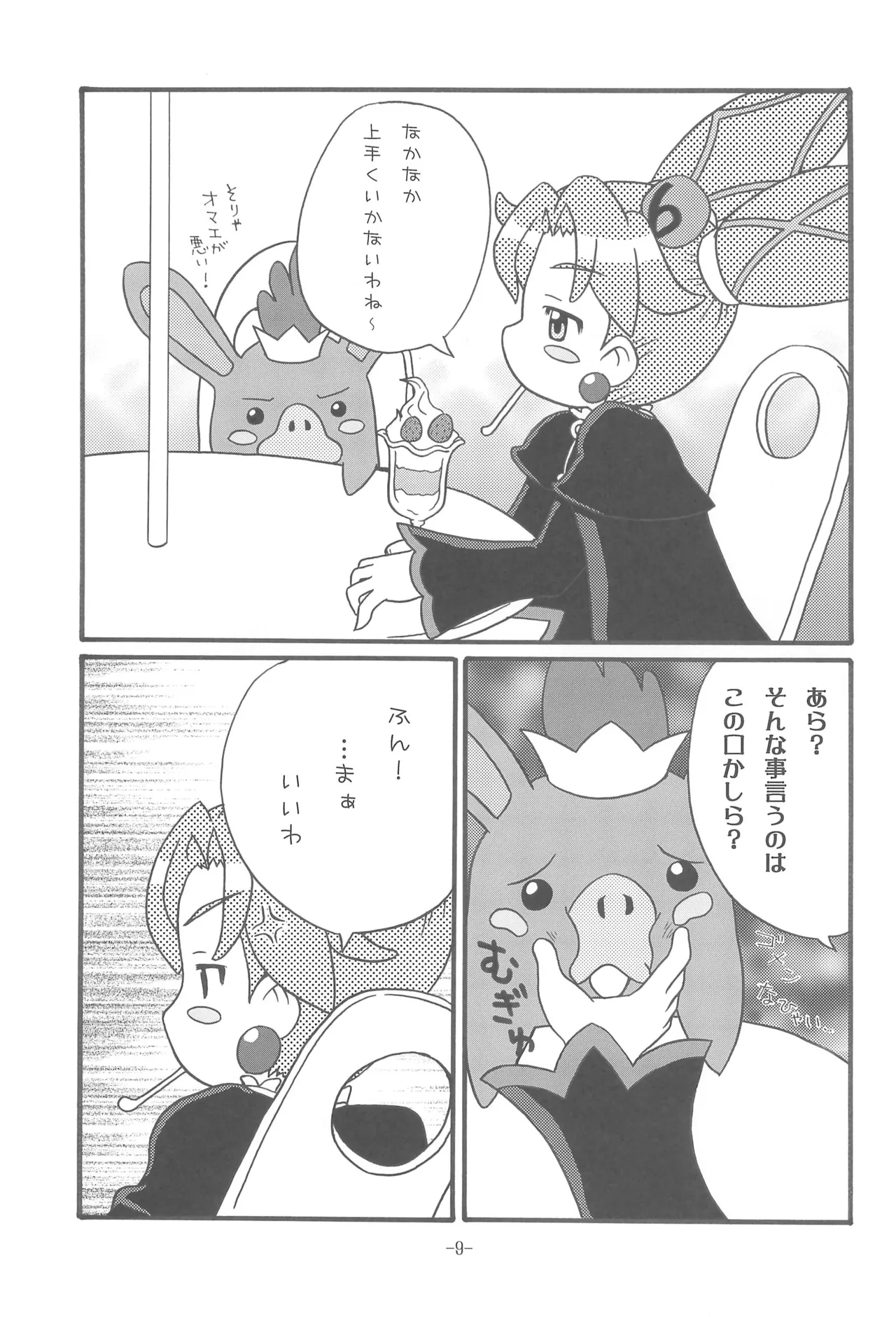 ビビン＠ Page.11