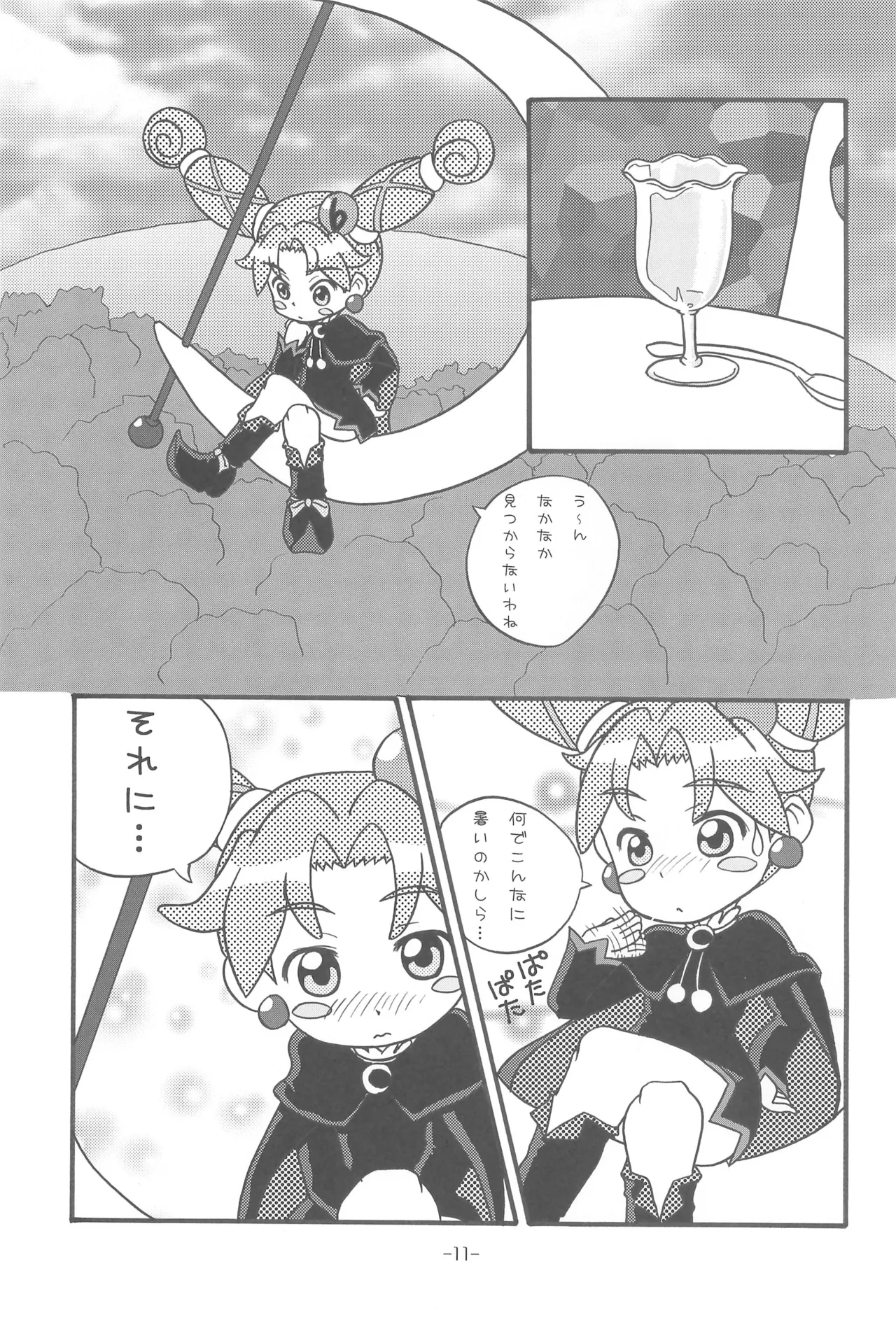 ビビン＠ Page.13