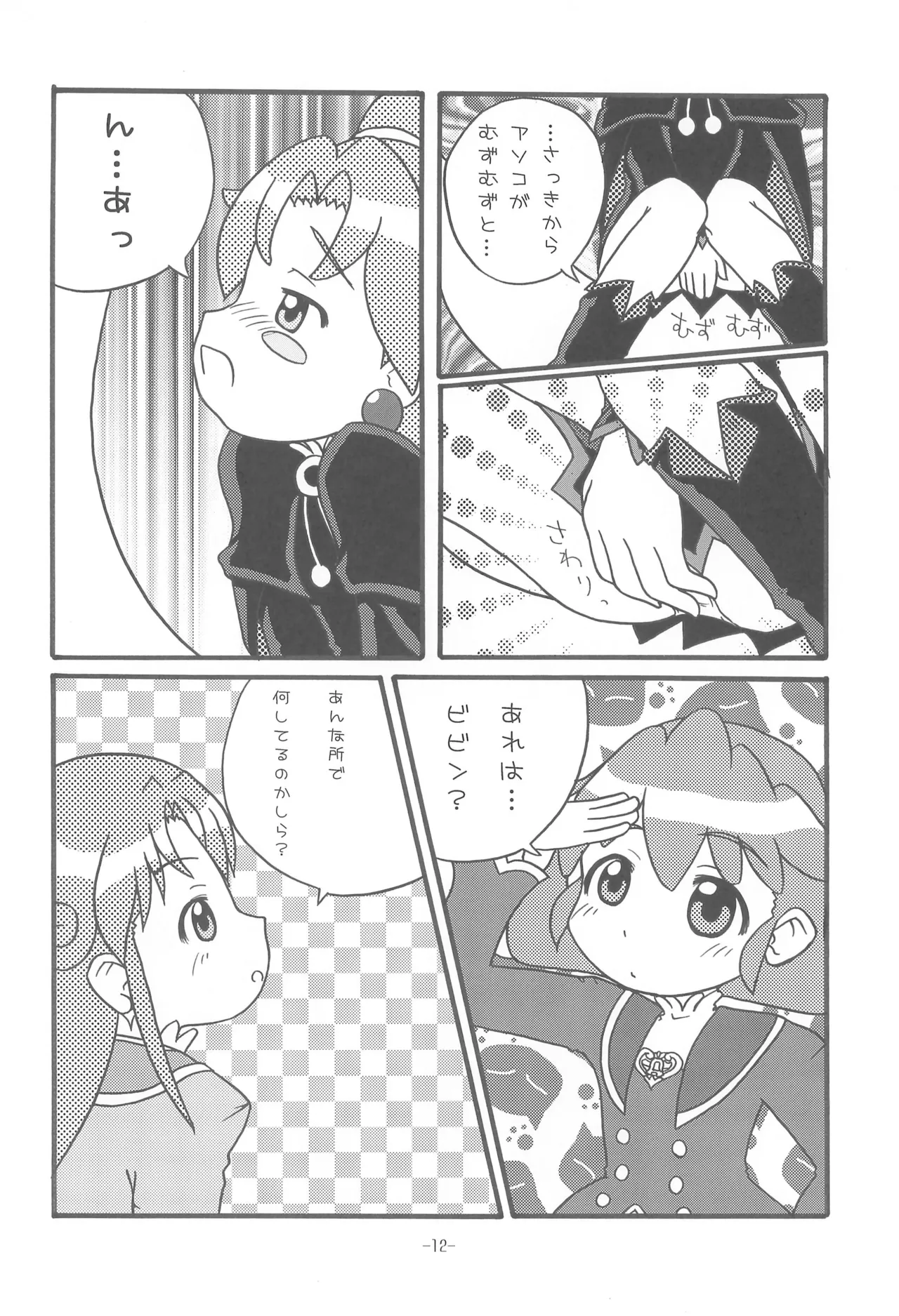 ビビン＠ Page.14