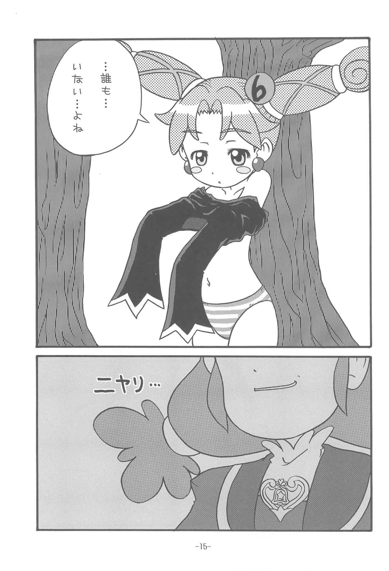 ビビン＠ Page.17