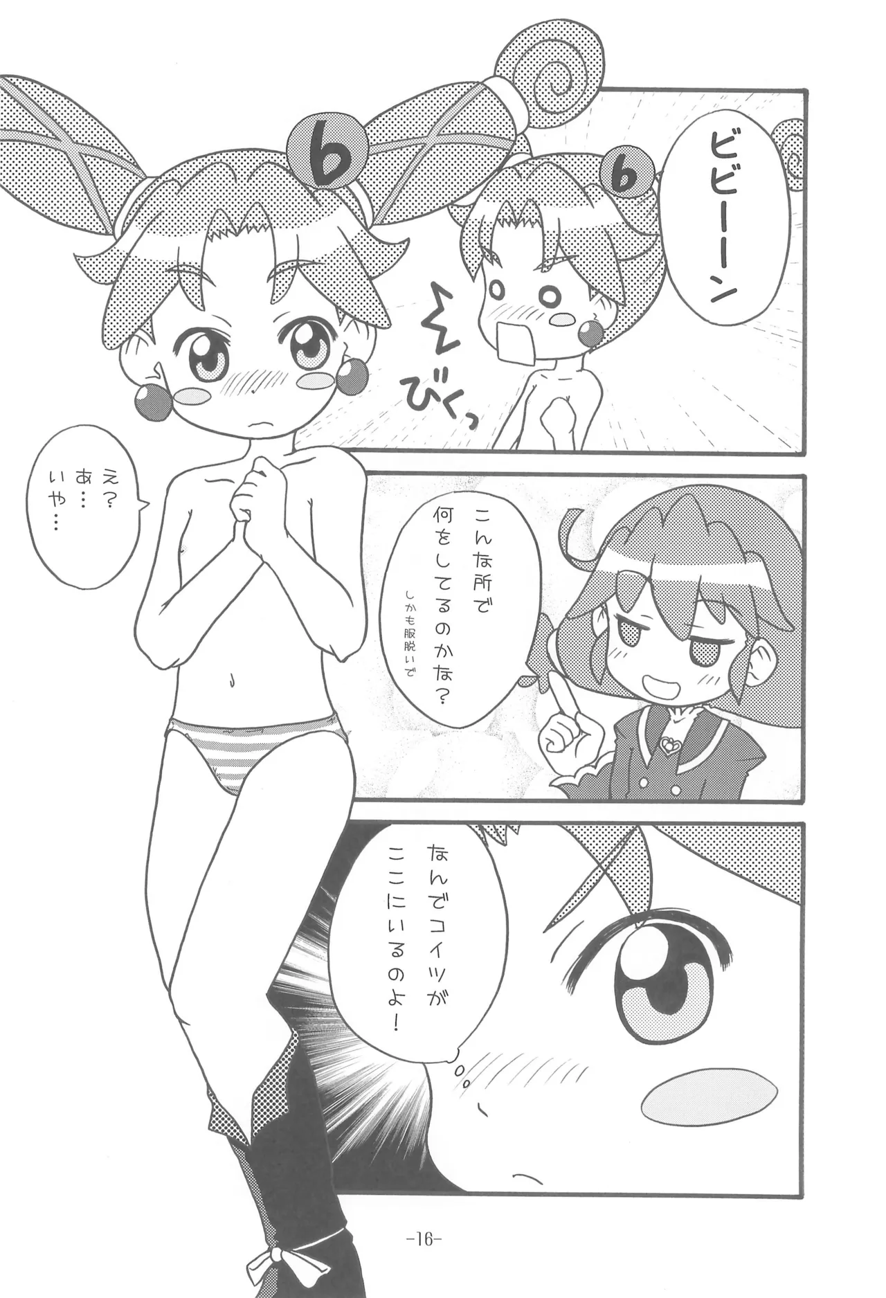 ビビン＠ Page.18