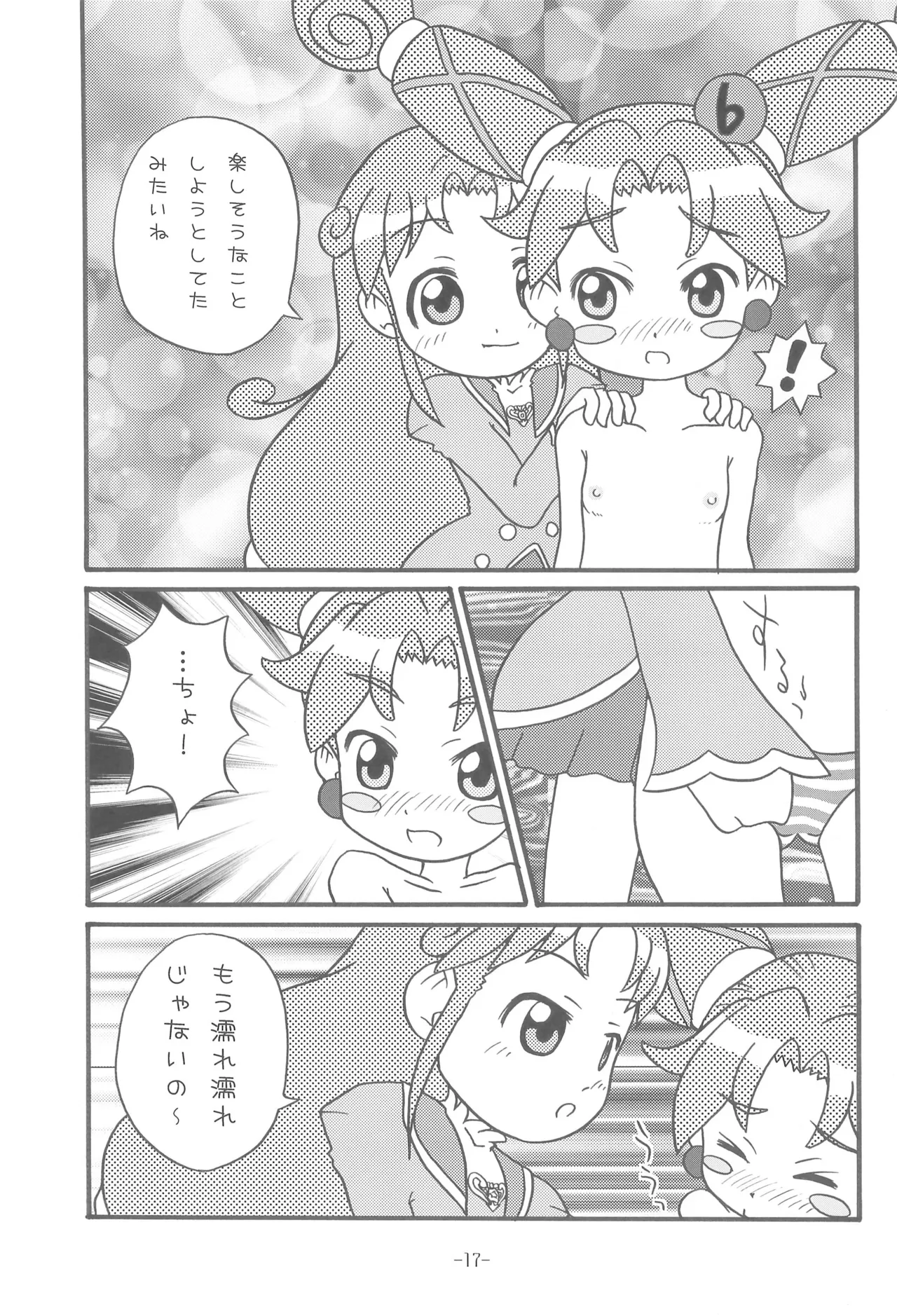 ビビン＠ Page.19