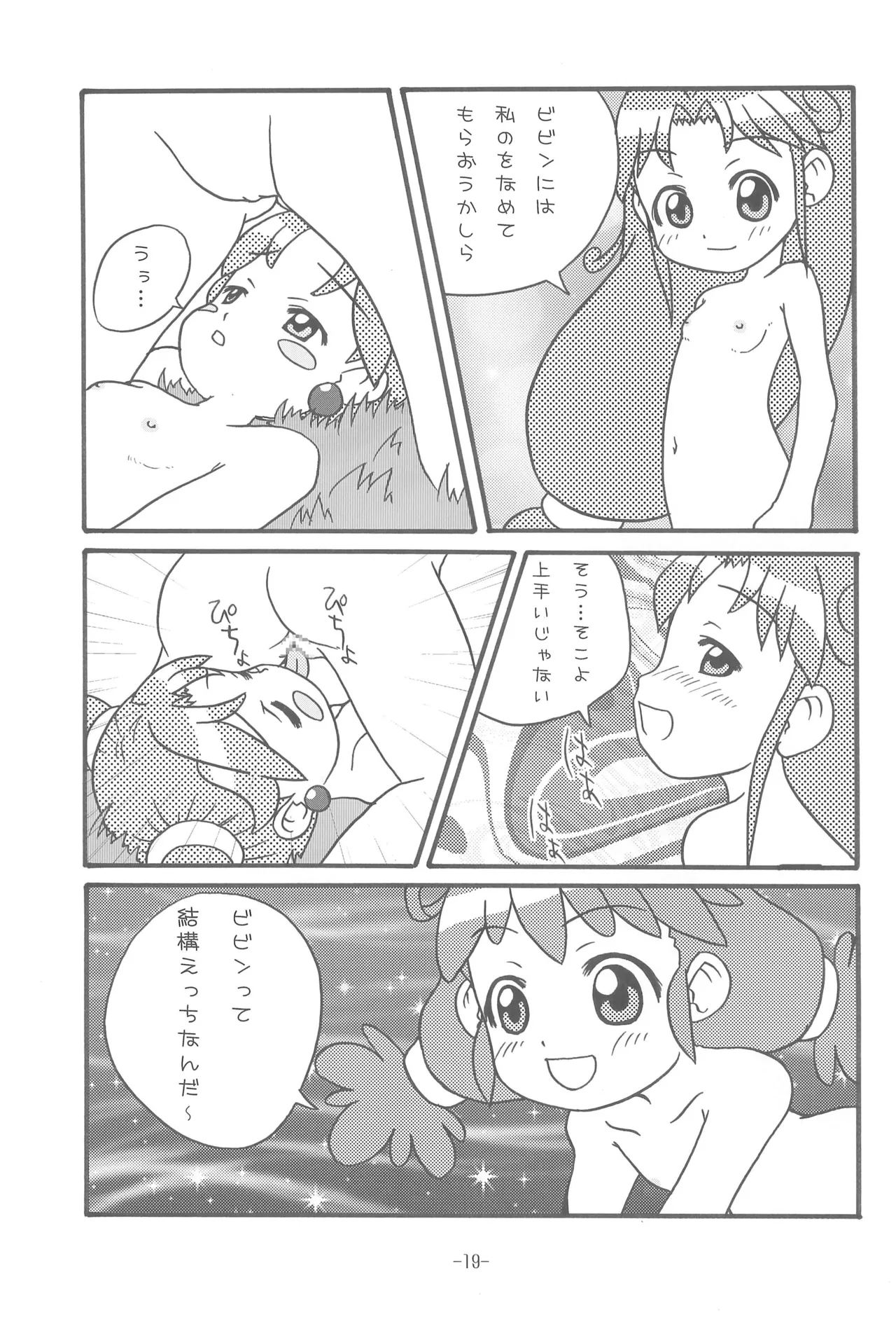ビビン＠ Page.21