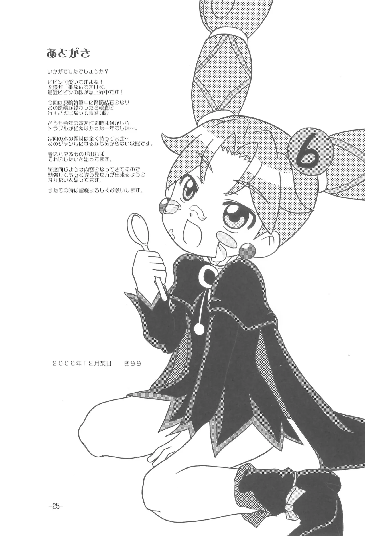 ビビン＠ Page.27