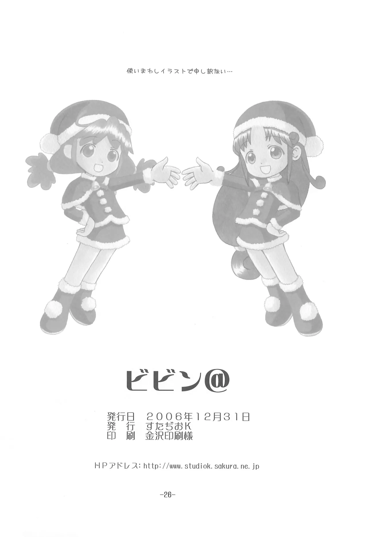 ビビン＠ Page.28