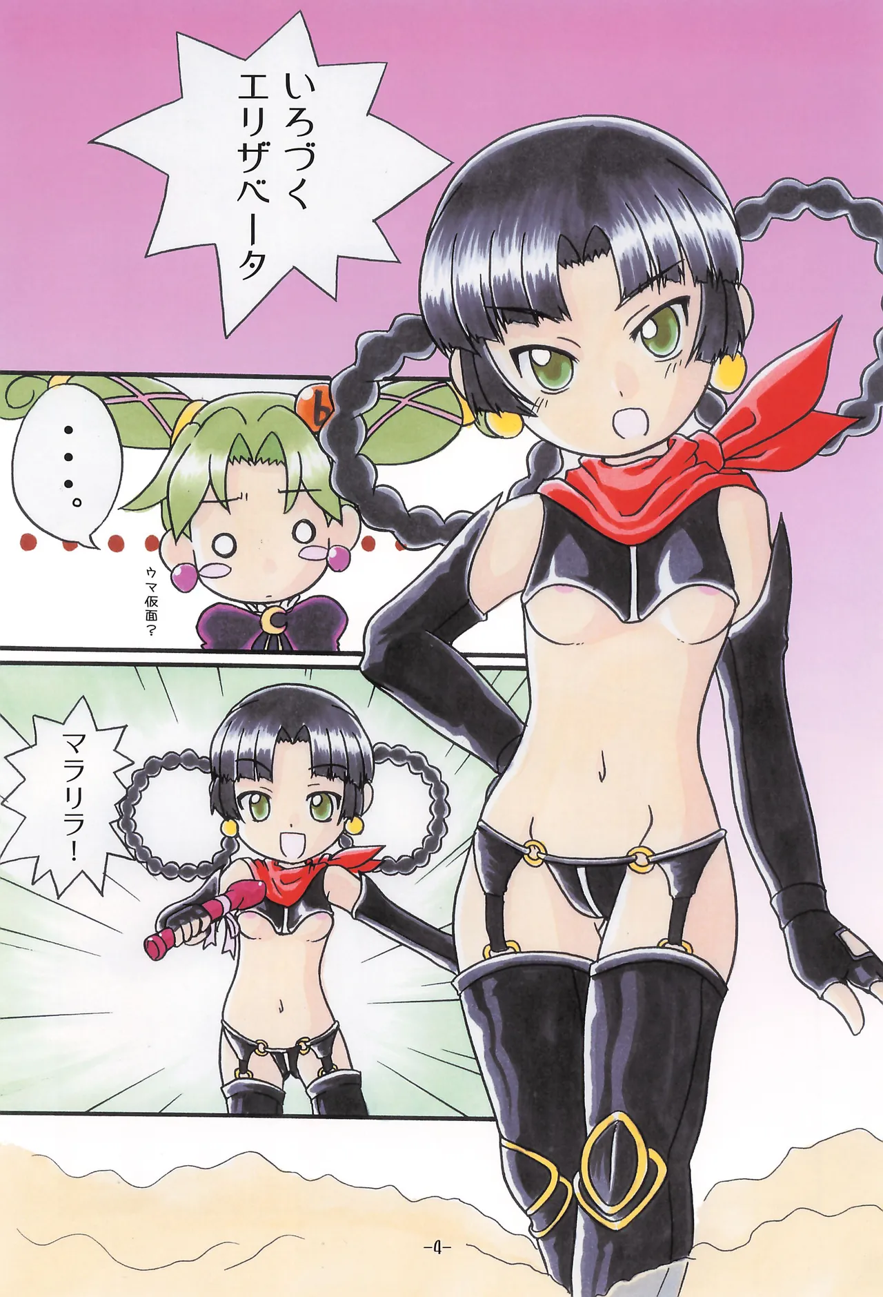 ビビン＠ Page.6