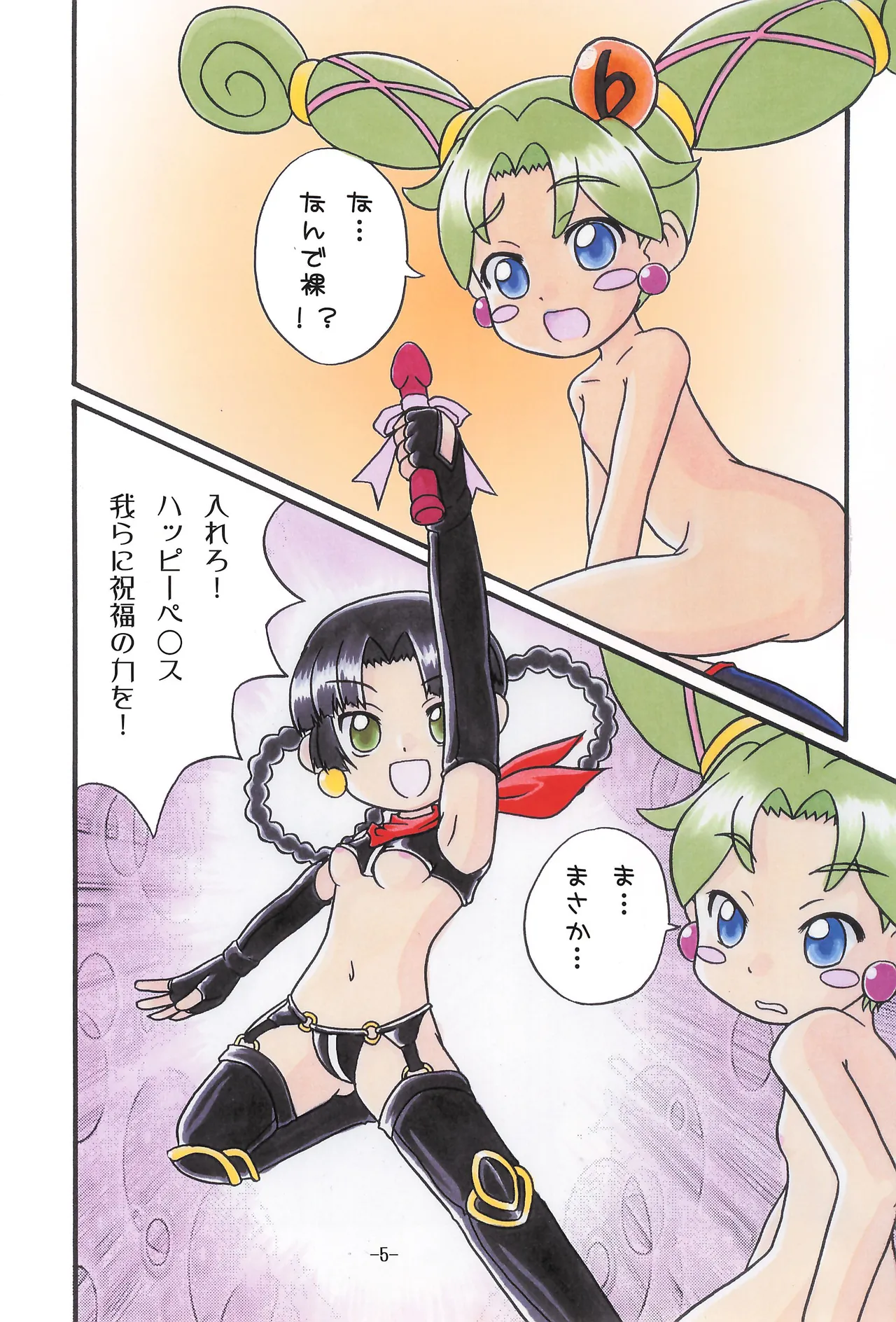 ビビン＠ Page.7