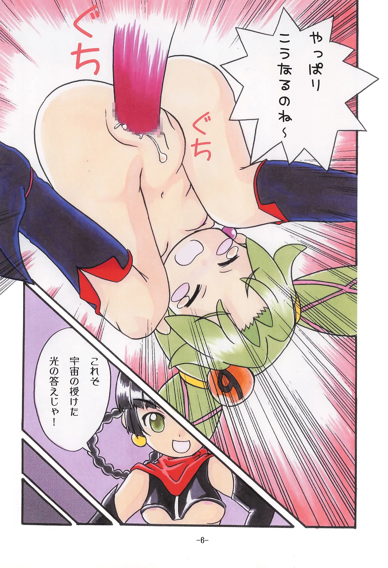 ビビン＠ Page.8