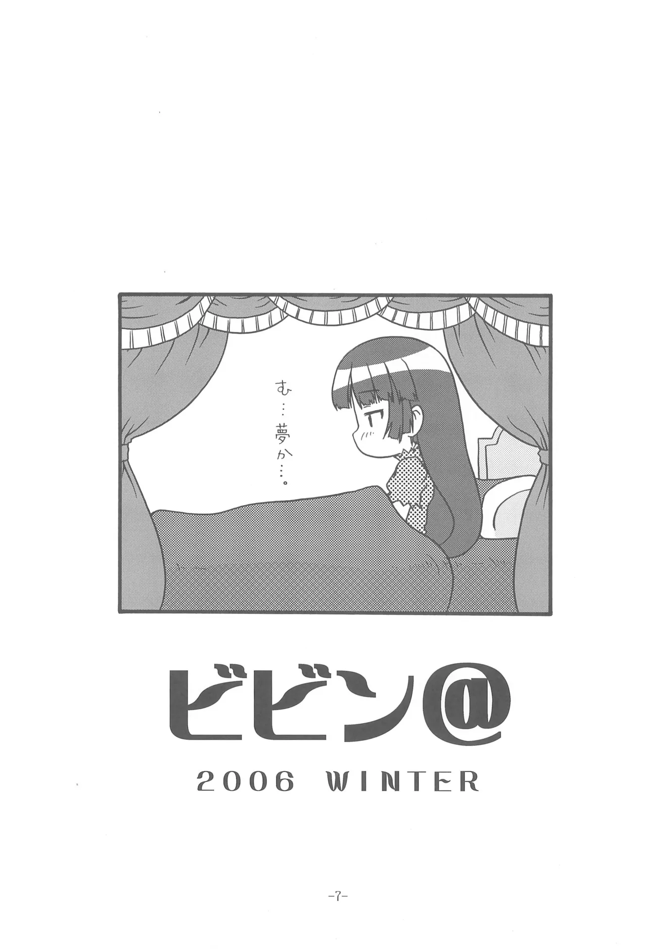 ビビン＠ Page.9