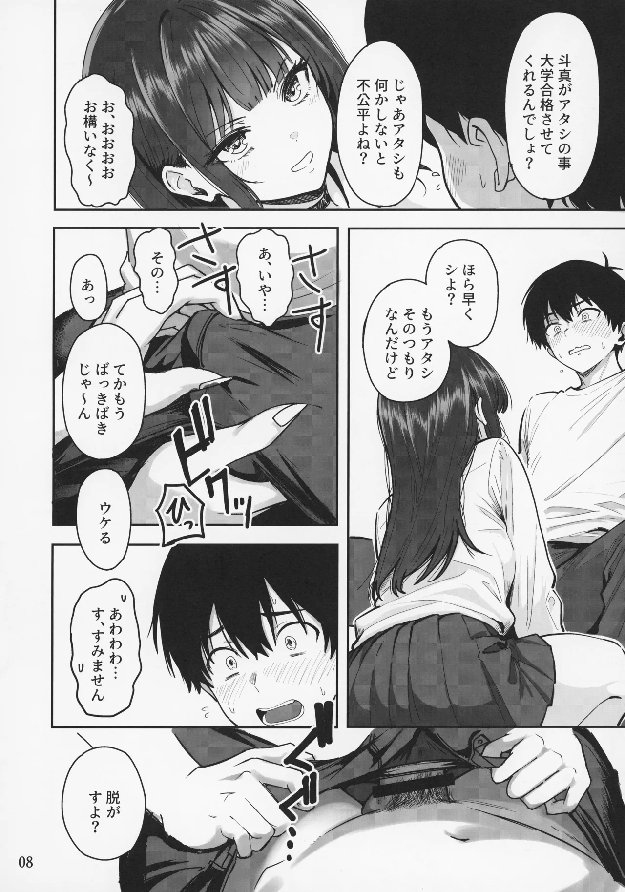 ギャルとめっちゃ生ハメ中出しえっちするハナシ #2 Page.10