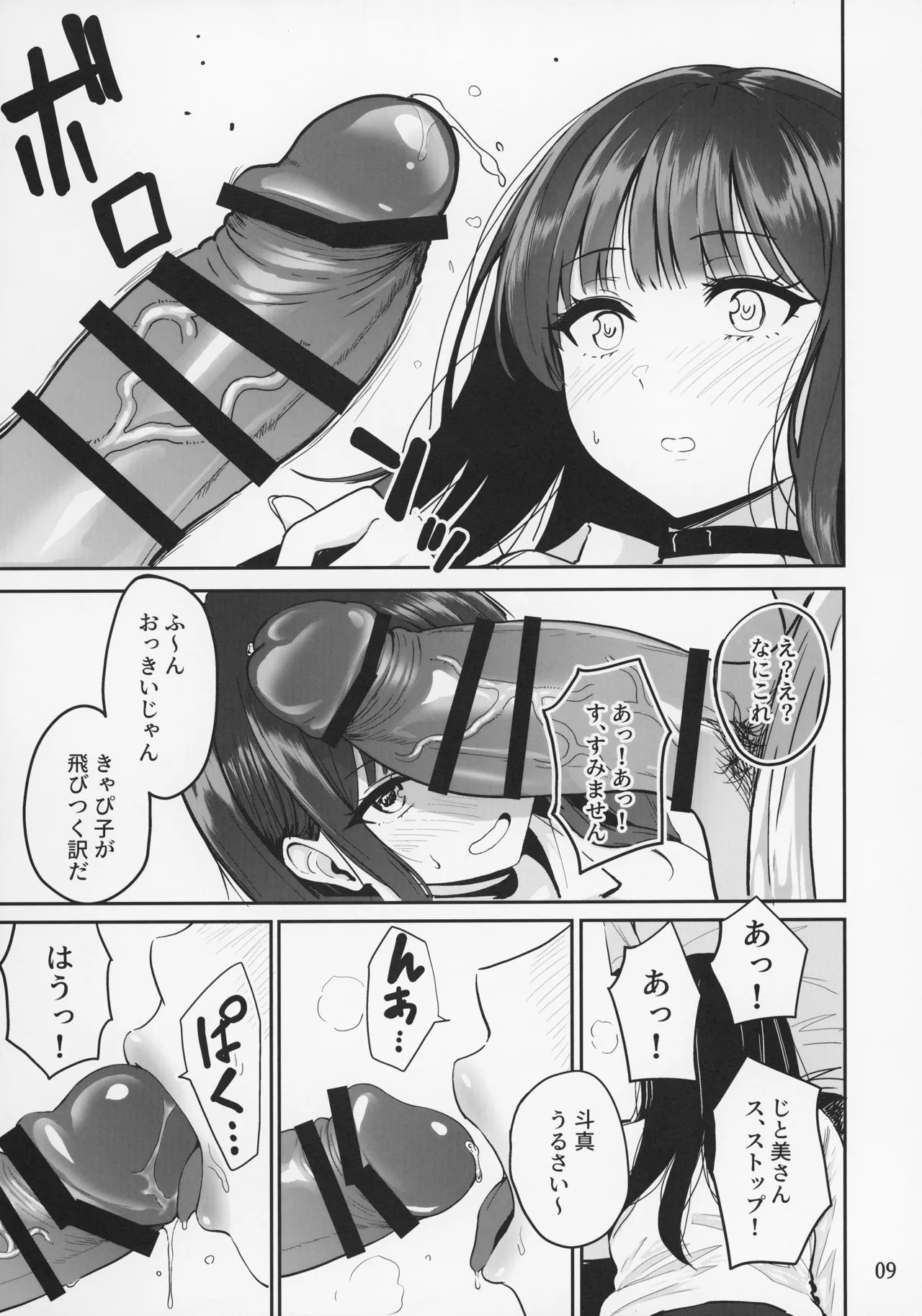ギャルとめっちゃ生ハメ中出しえっちするハナシ #2 Page.11