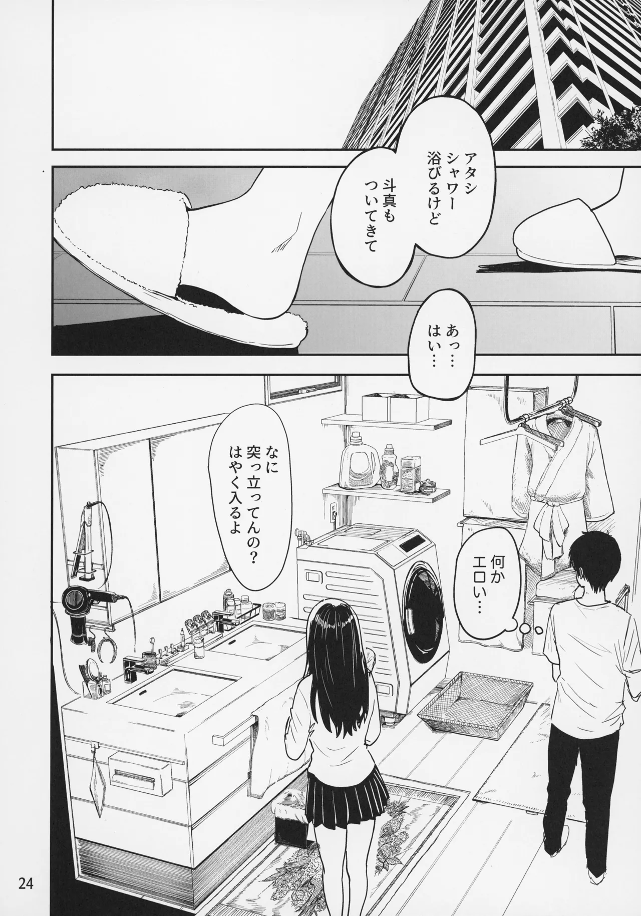 ギャルとめっちゃ生ハメ中出しえっちするハナシ #2 Page.26