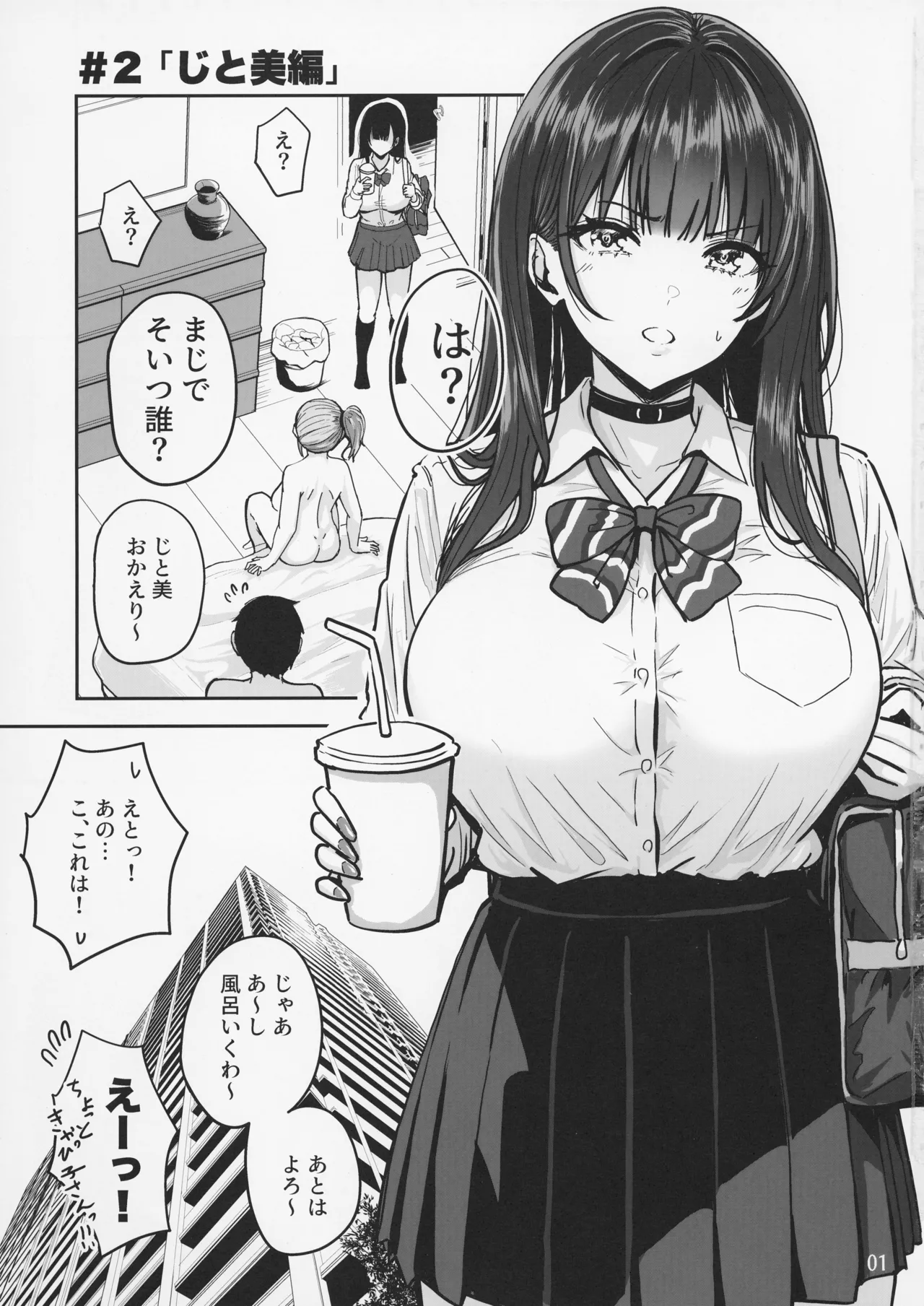 ギャルとめっちゃ生ハメ中出しえっちするハナシ #2 Page.3