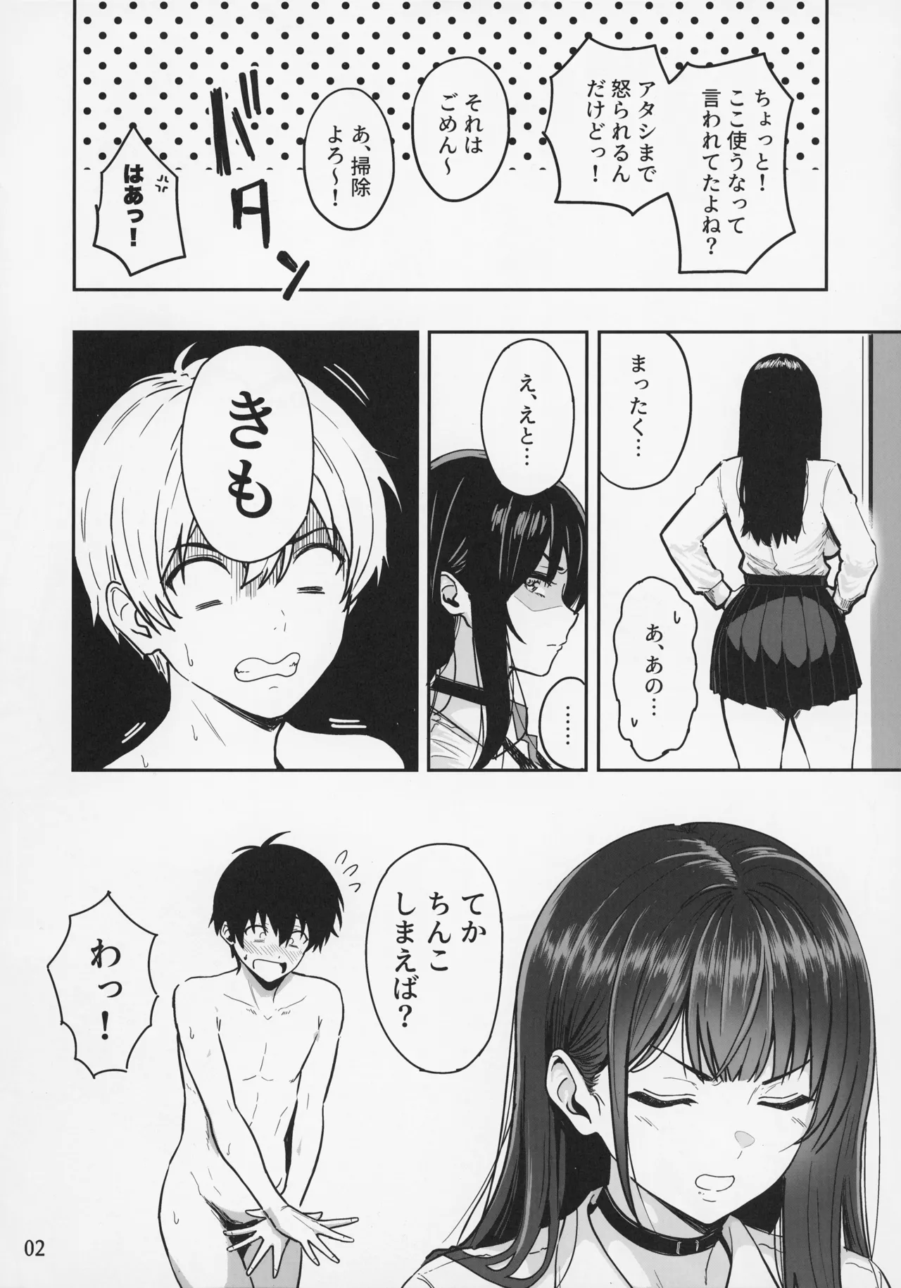 ギャルとめっちゃ生ハメ中出しえっちするハナシ #2 Page.4