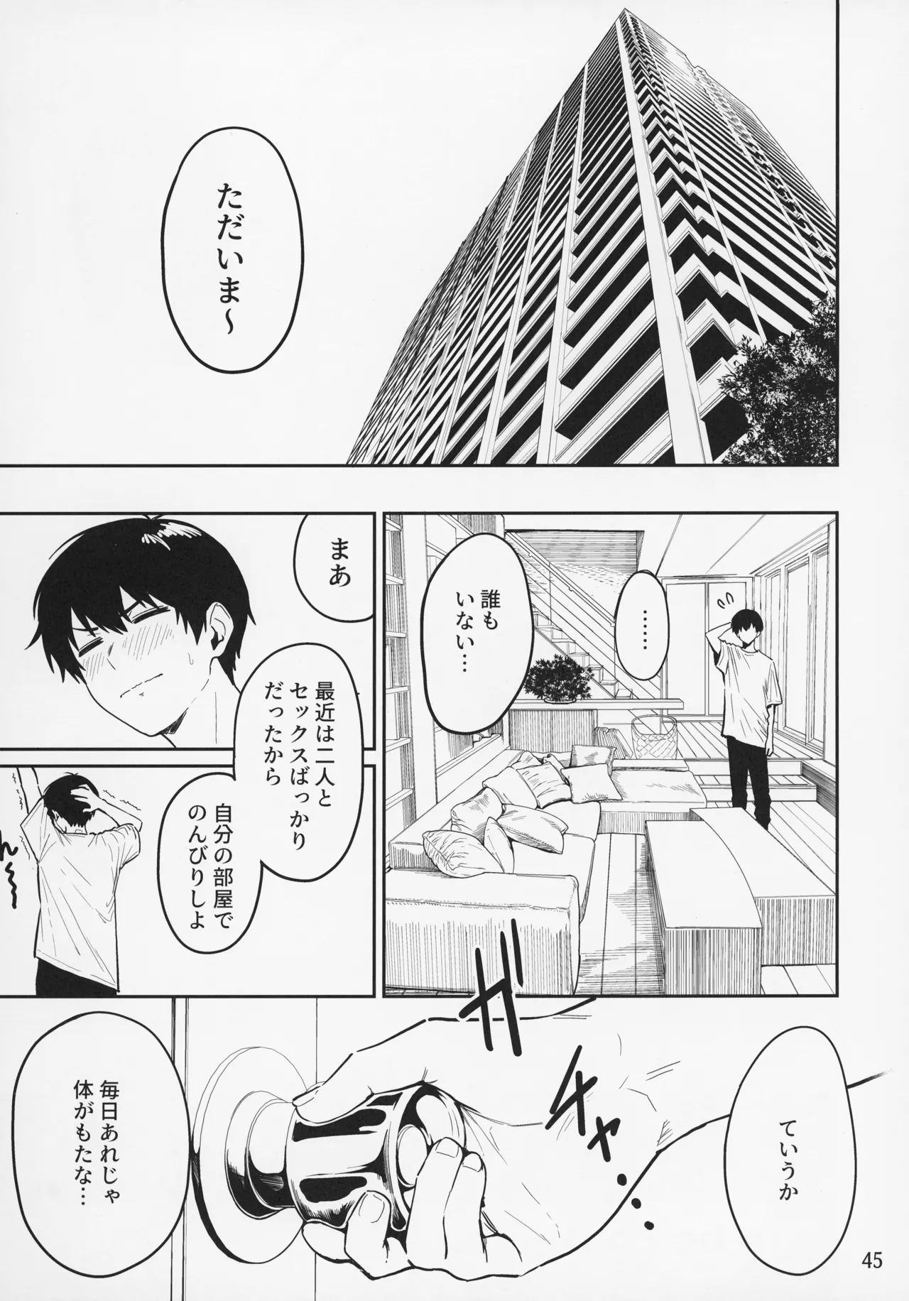 ギャルとめっちゃ生ハメ中出しえっちするハナシ #2 Page.47