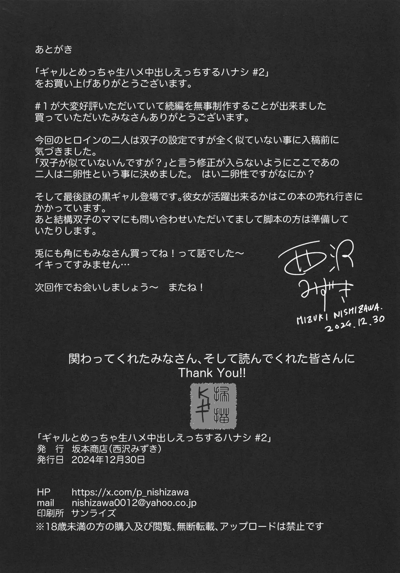 ギャルとめっちゃ生ハメ中出しえっちするハナシ #2 Page.49