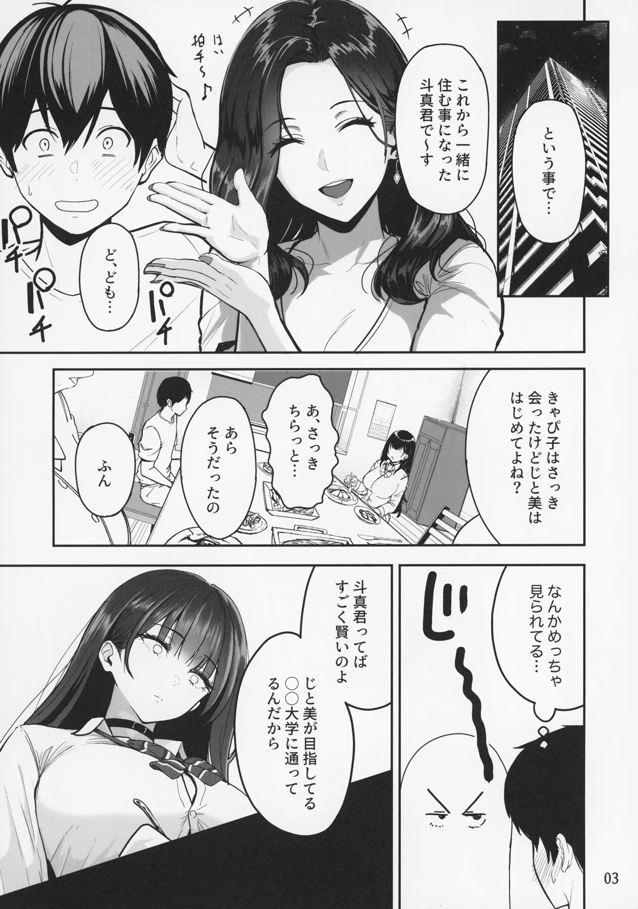 ギャルとめっちゃ生ハメ中出しえっちするハナシ #2 Page.5