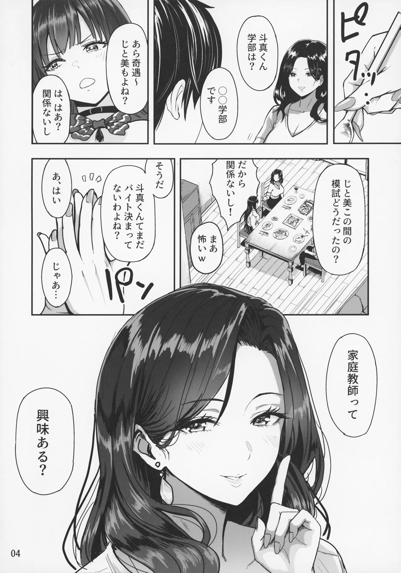 ギャルとめっちゃ生ハメ中出しえっちするハナシ #2 Page.6