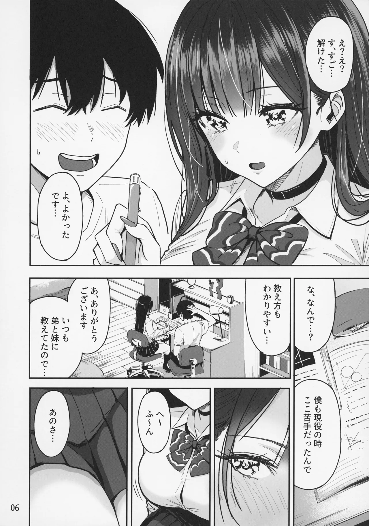 ギャルとめっちゃ生ハメ中出しえっちするハナシ #2 Page.8