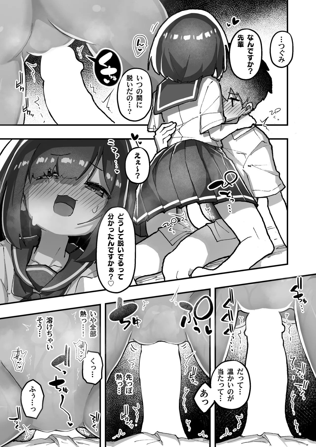 GIRL 後輩彼女の性事情5 Page.19